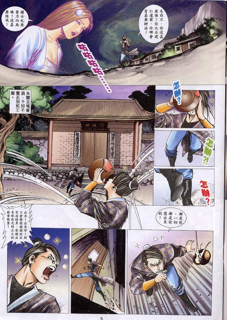 聊齋 16 page 4 full