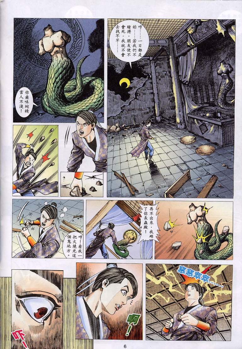 聊齋 16 page 5 full