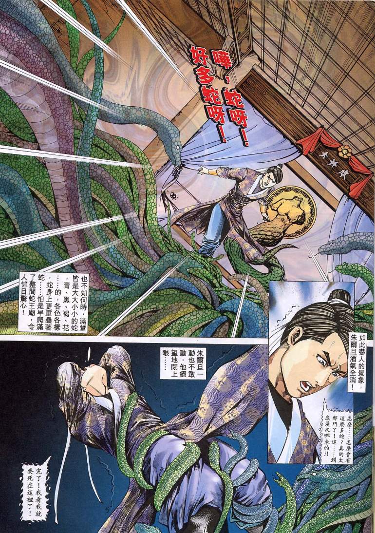 聊齋 16 page 6 full