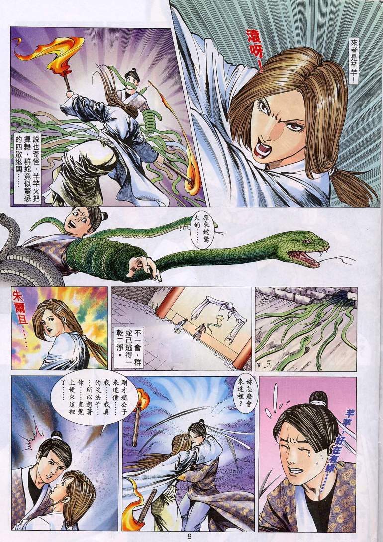 聊齋 16 page 8 full