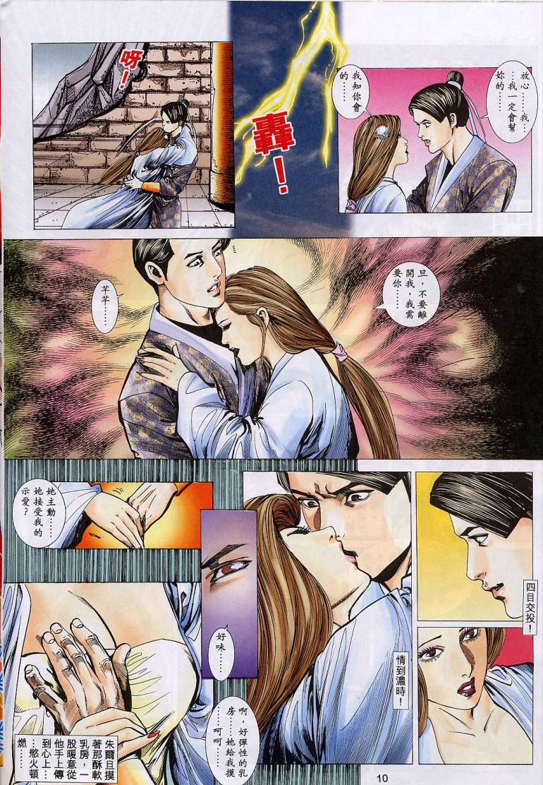 聊齋 16 page 9 full