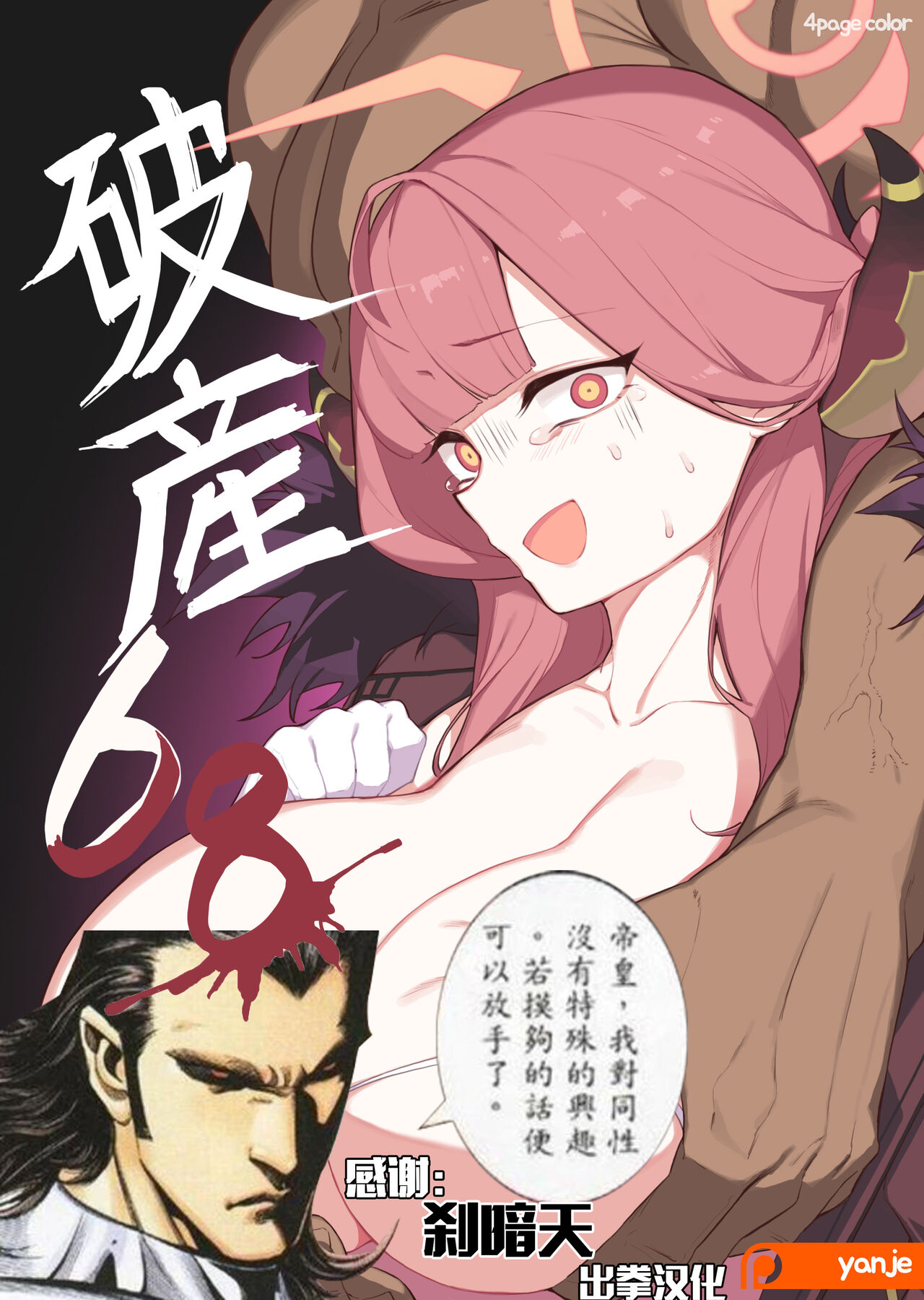 Hasan 68 | 破产68 page 1 full