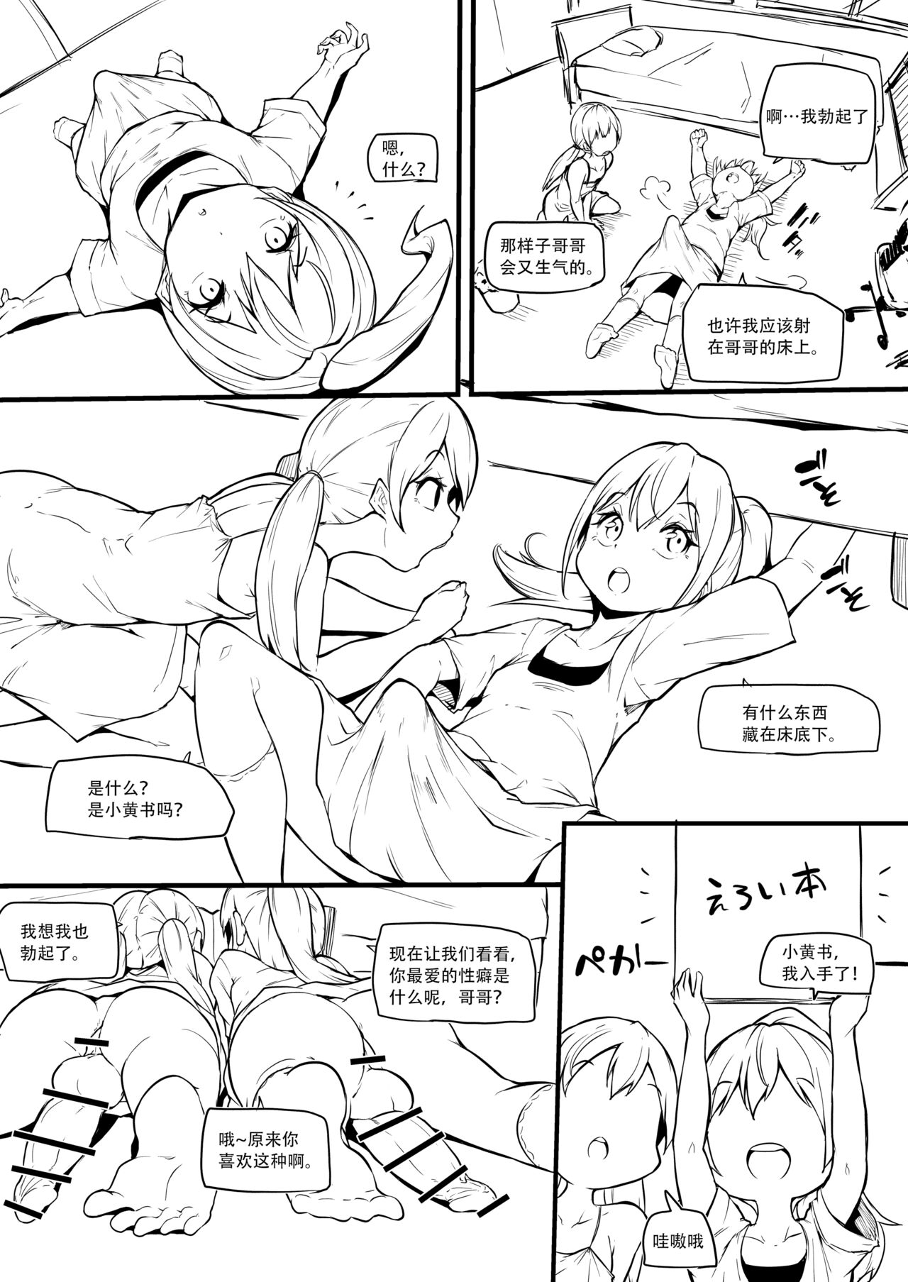 Hutago no Imoutoga Oniityan wo Mesuo ti Saseru page 3 full