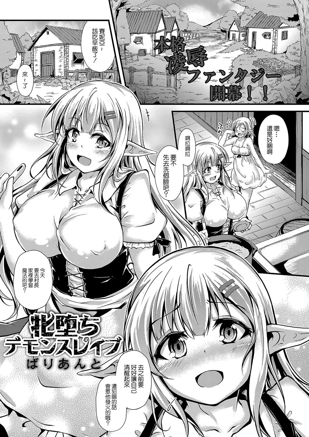 Mesu Ochi Demon Slave page 1 full