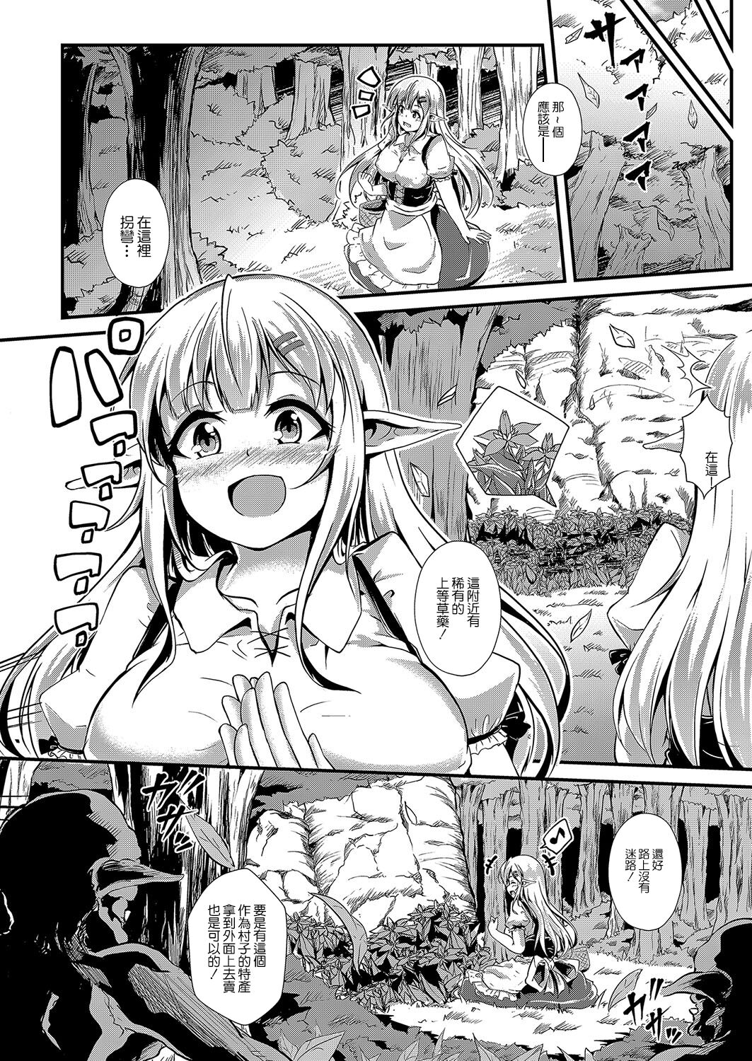 Mesu Ochi Demon Slave page 4 full