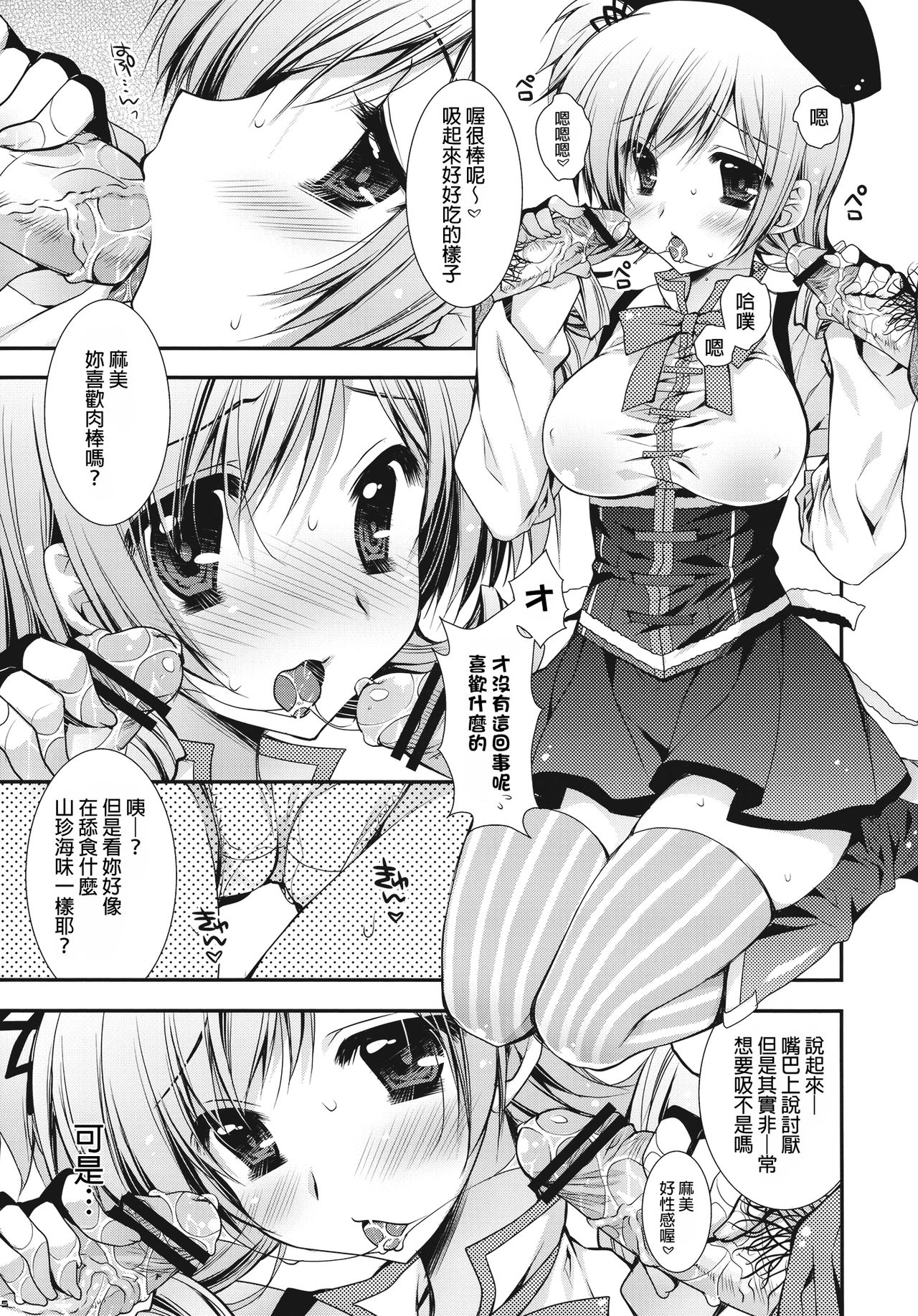 Anata no Tamari Kitta Soul Gem Watashi ga Jouka Shite Agete mo ii yo? page 5 full