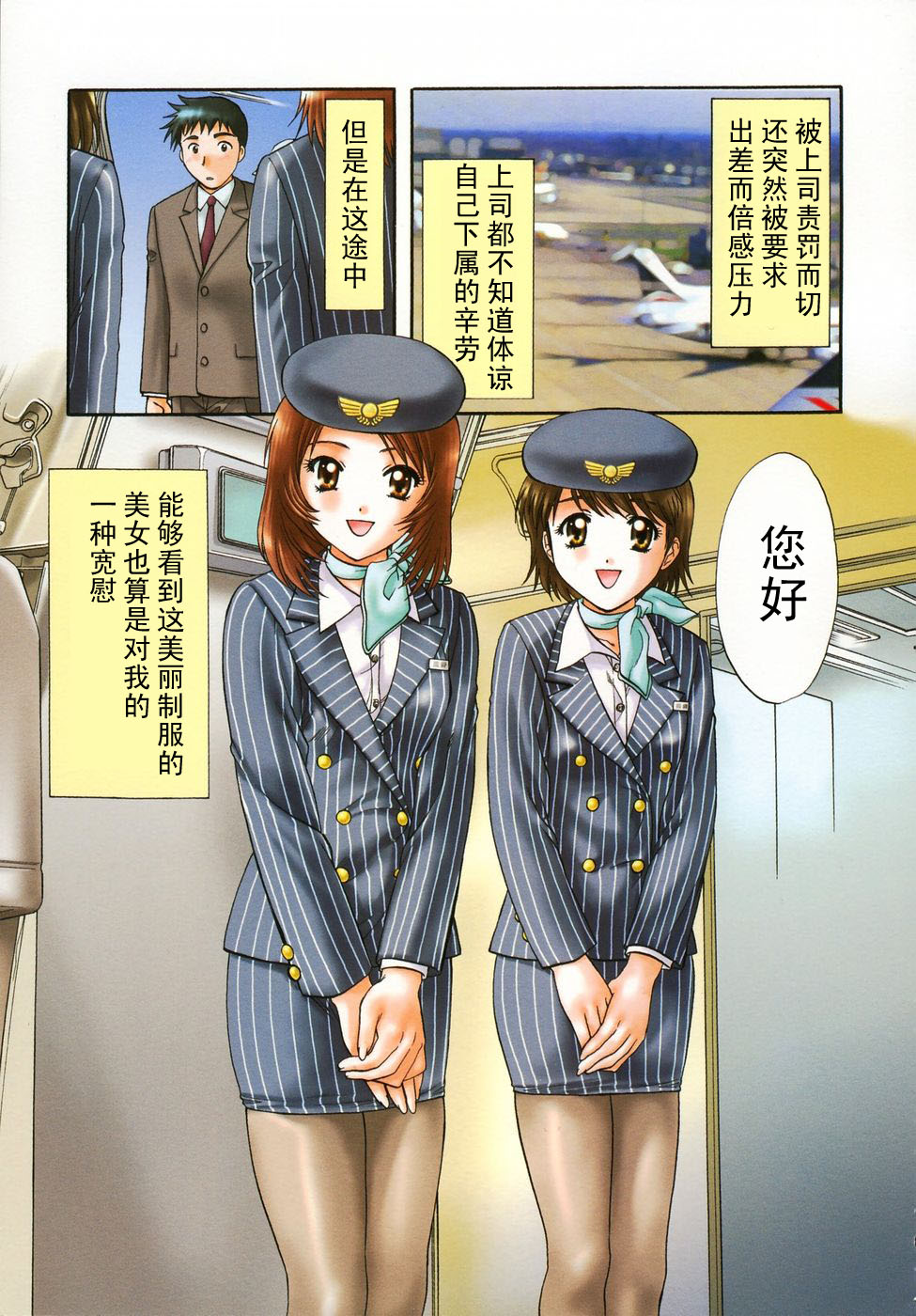 Stewardess 3 Hen page 3 full