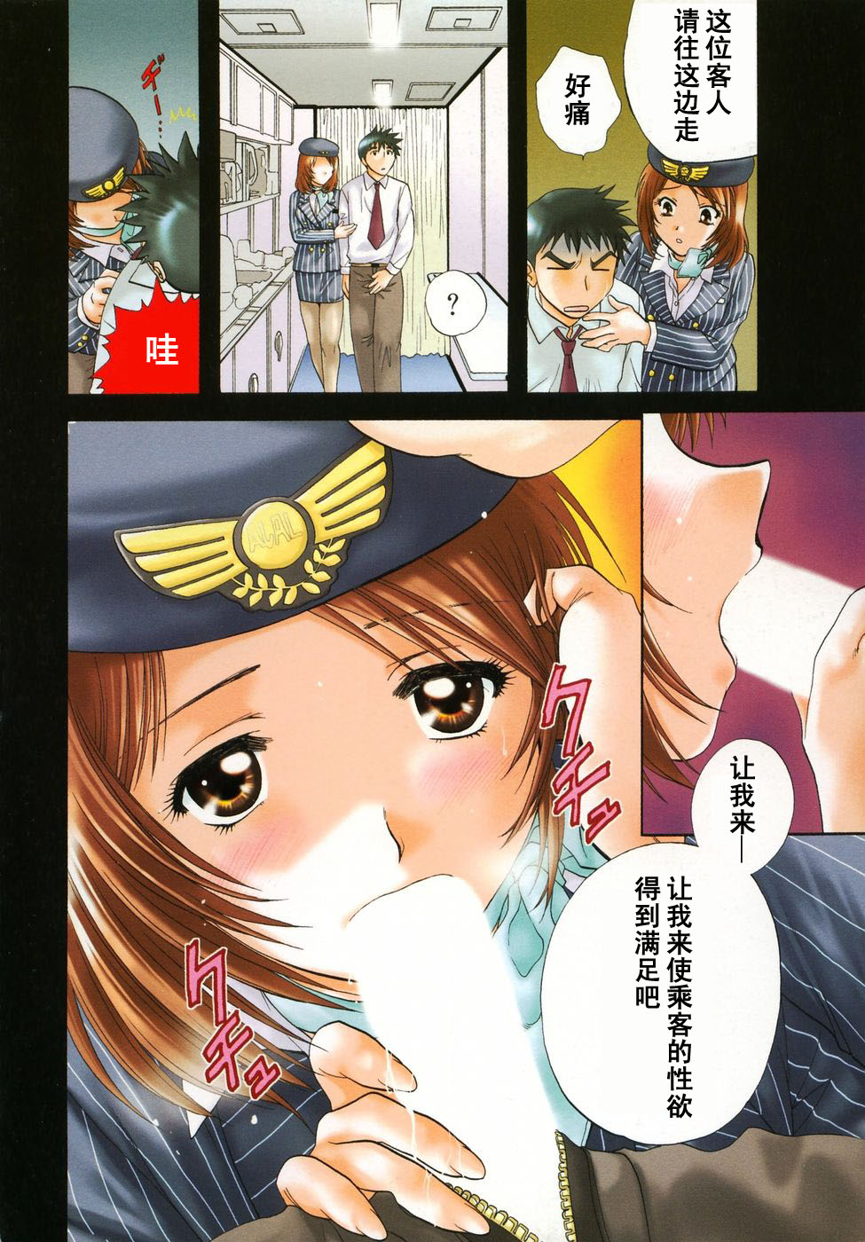 Stewardess 3 Hen page 8 full