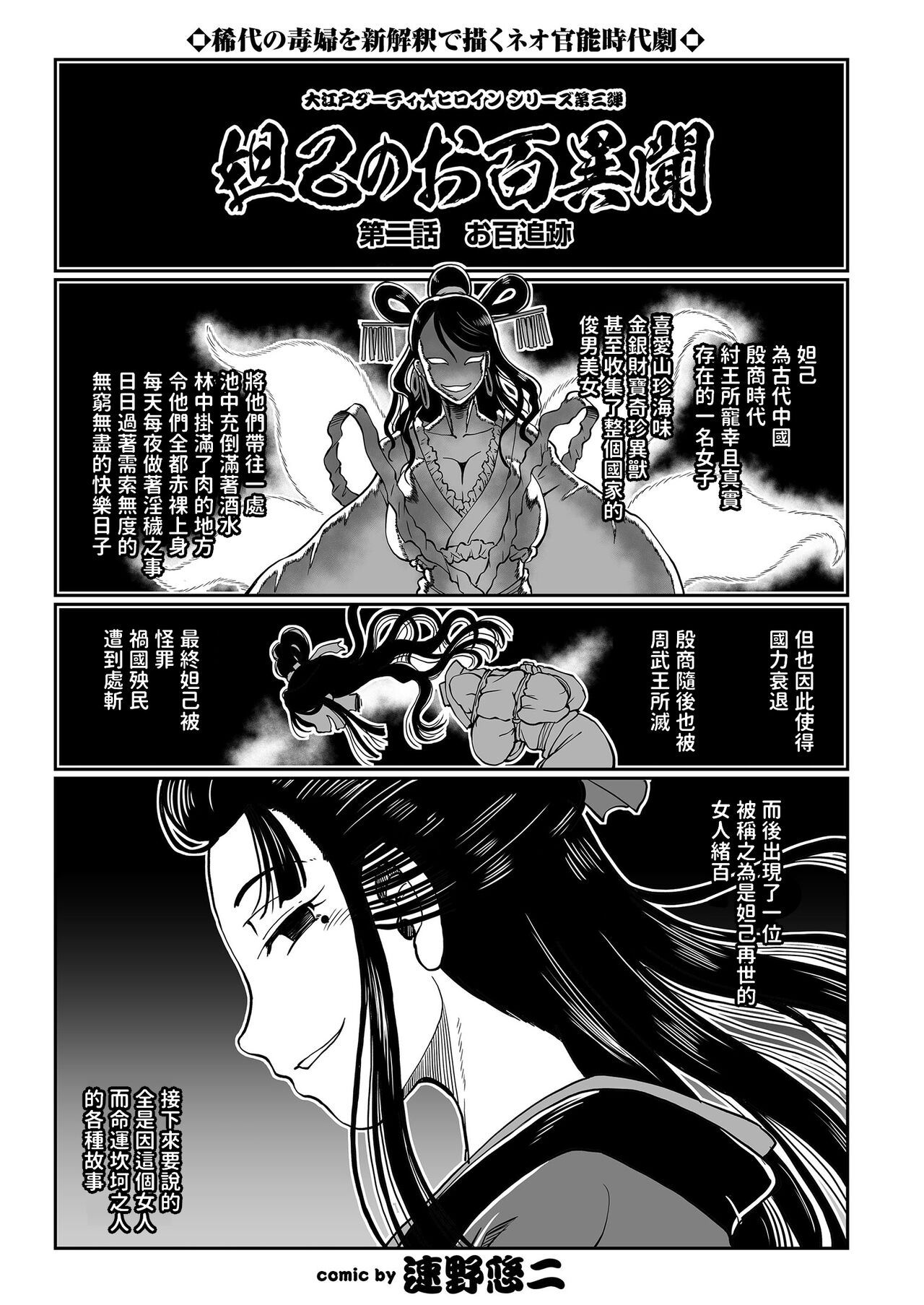 Dakki no Ohyaku Ibun Ch. 2 Ohyaku Tsuiseki page 1 full