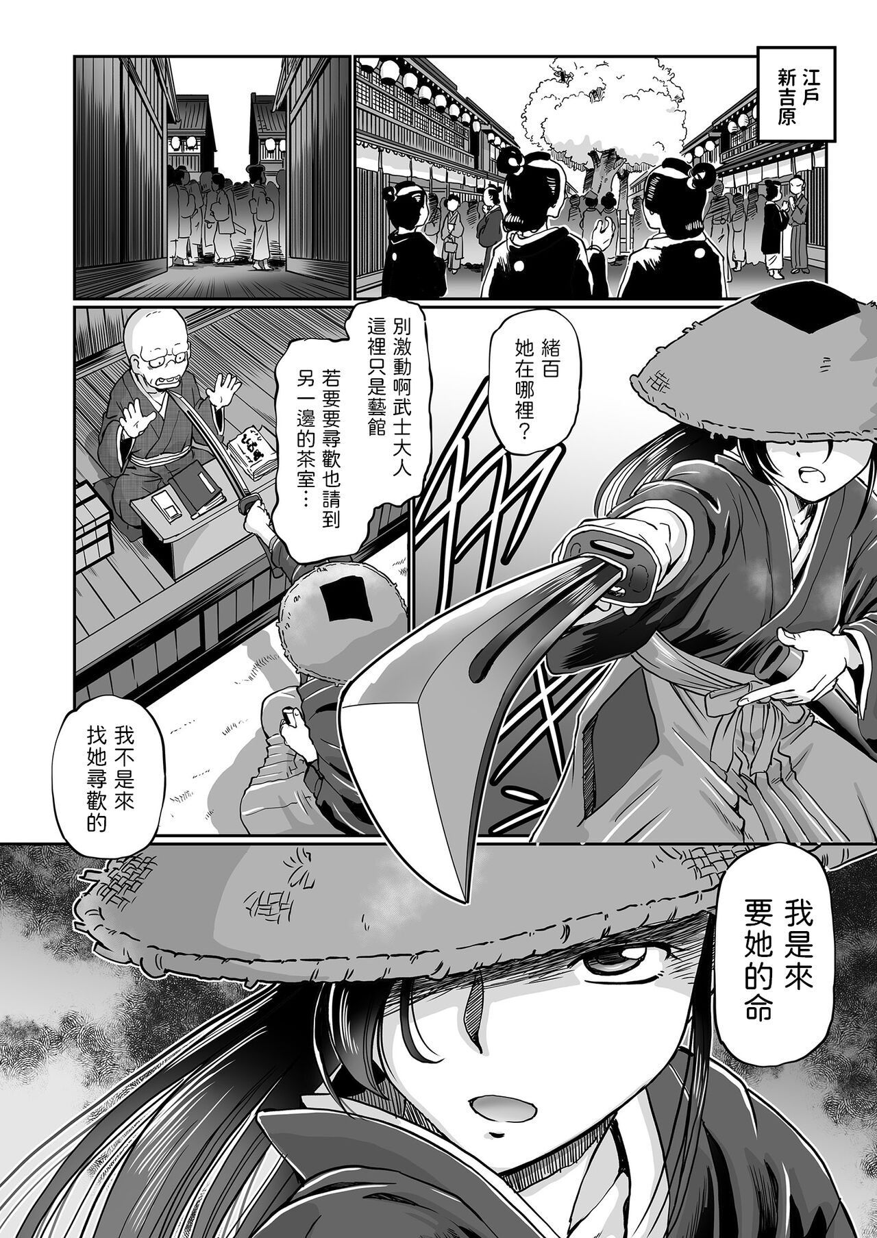 Dakki no Ohyaku Ibun Ch. 2 Ohyaku Tsuiseki page 2 full