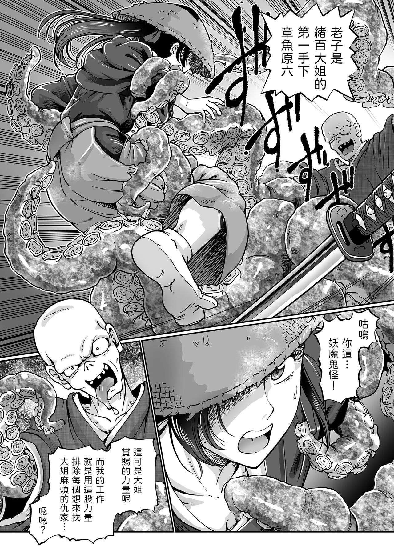 Dakki no Ohyaku Ibun Ch. 2 Ohyaku Tsuiseki page 4 full