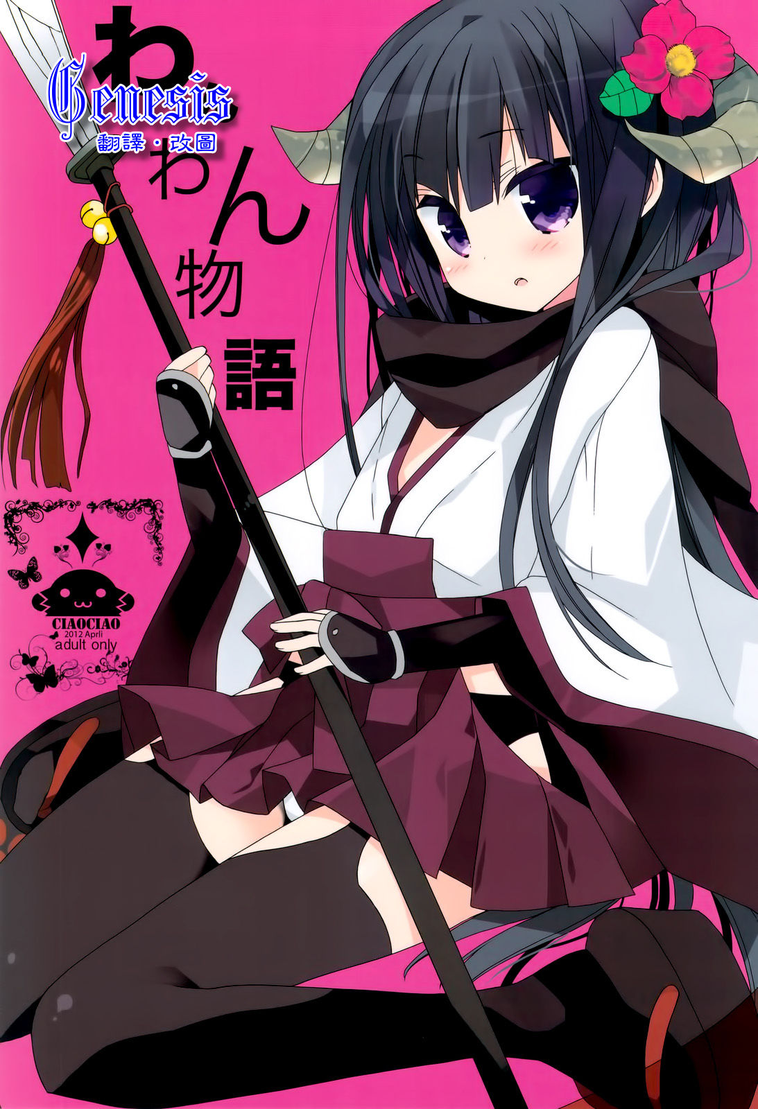 Wanwan Monogatari page 1 full