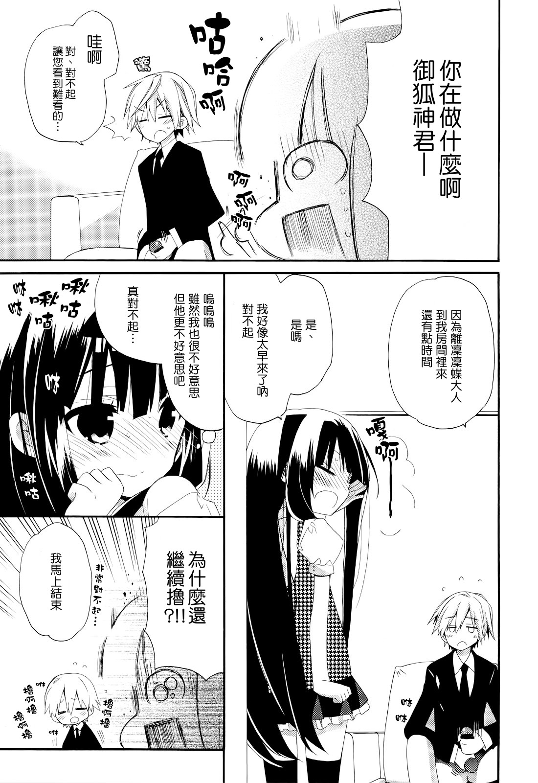 Wanwan Monogatari page 6 full