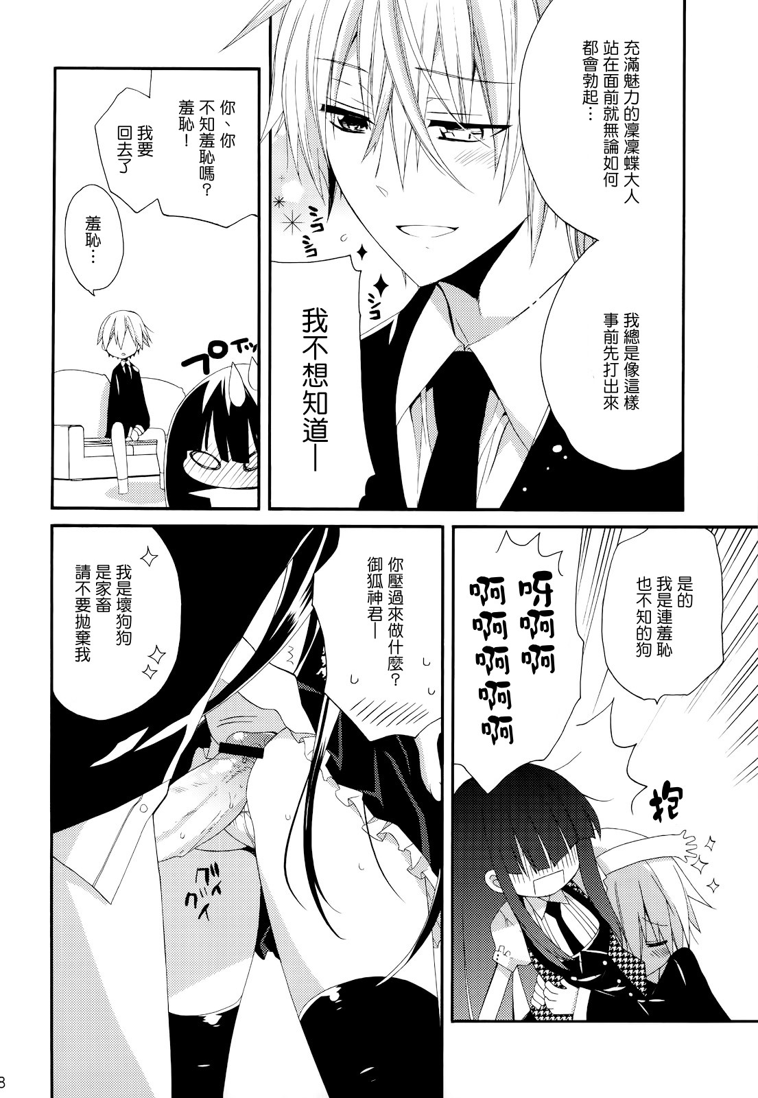 Wanwan Monogatari page 7 full