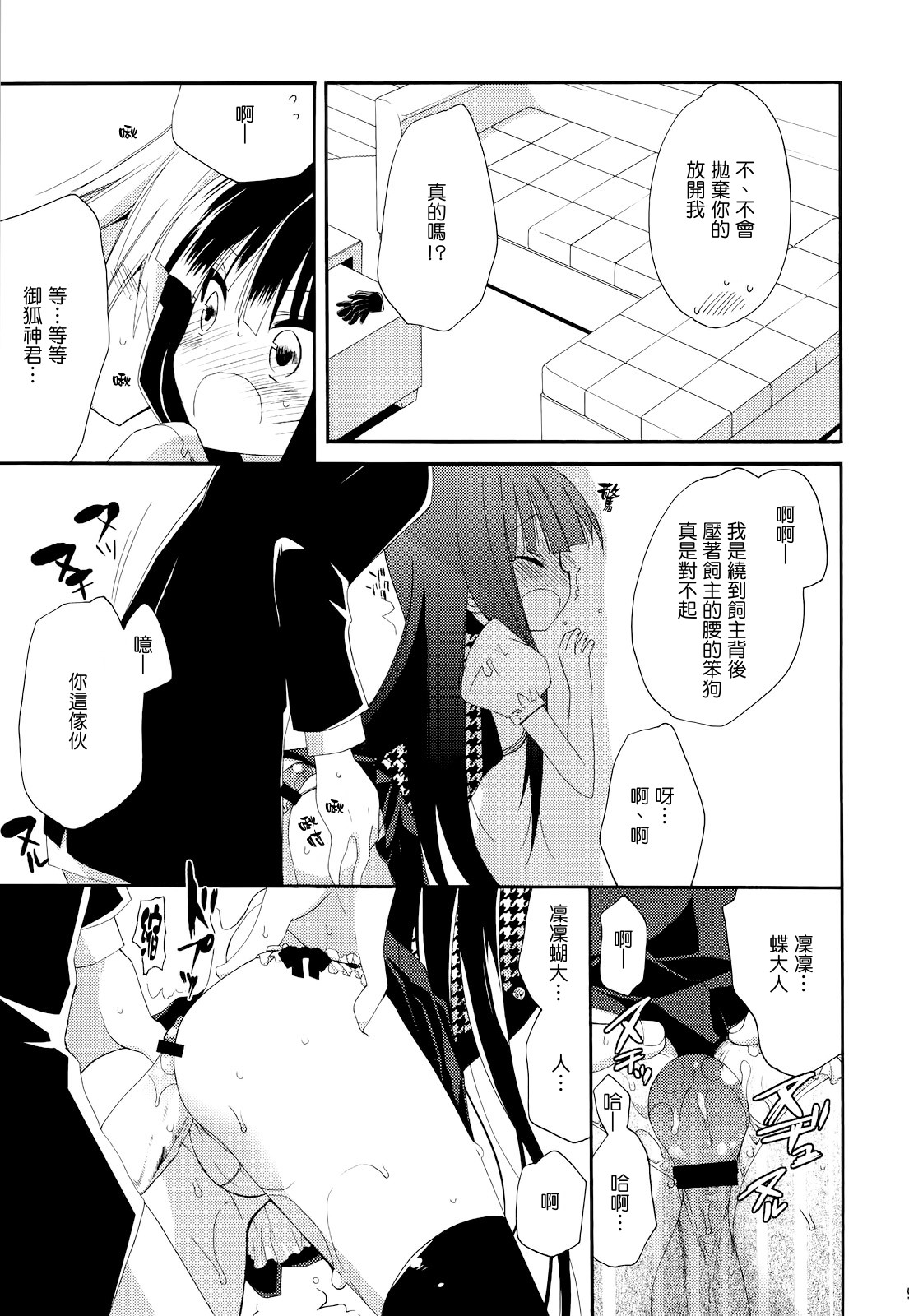 Wanwan Monogatari page 8 full