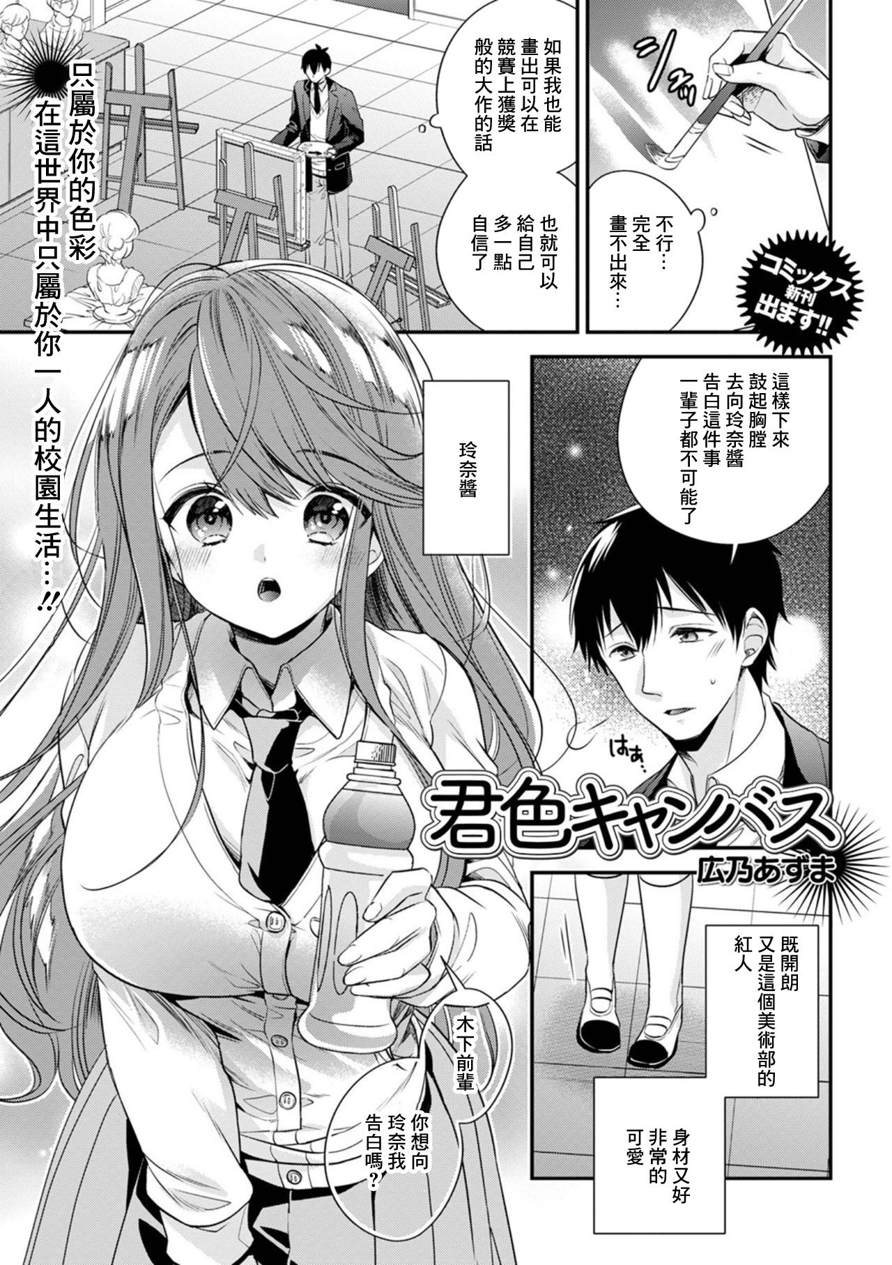 Kimiiro Canvas page 1 full