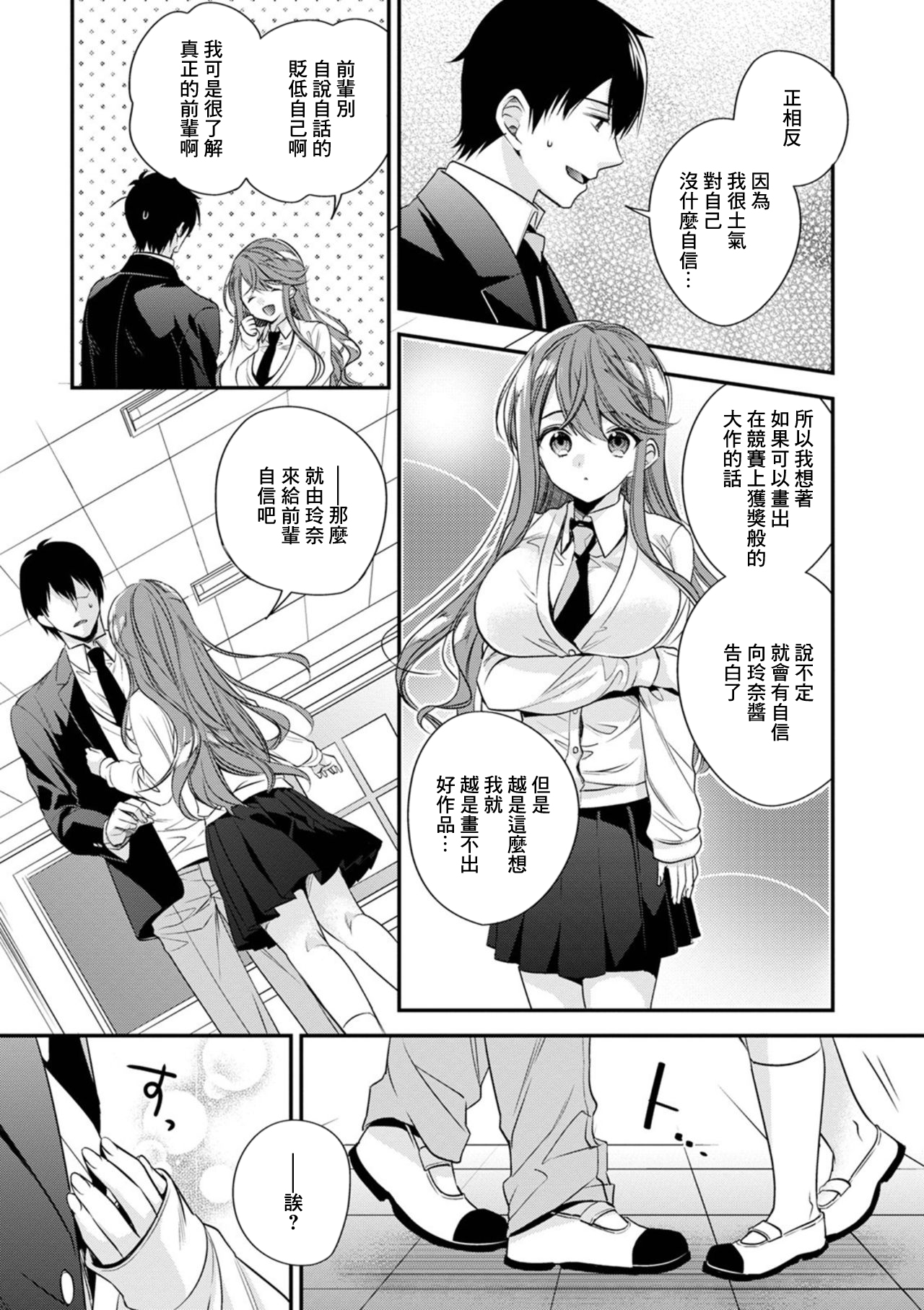 Kimiiro Canvas page 3 full