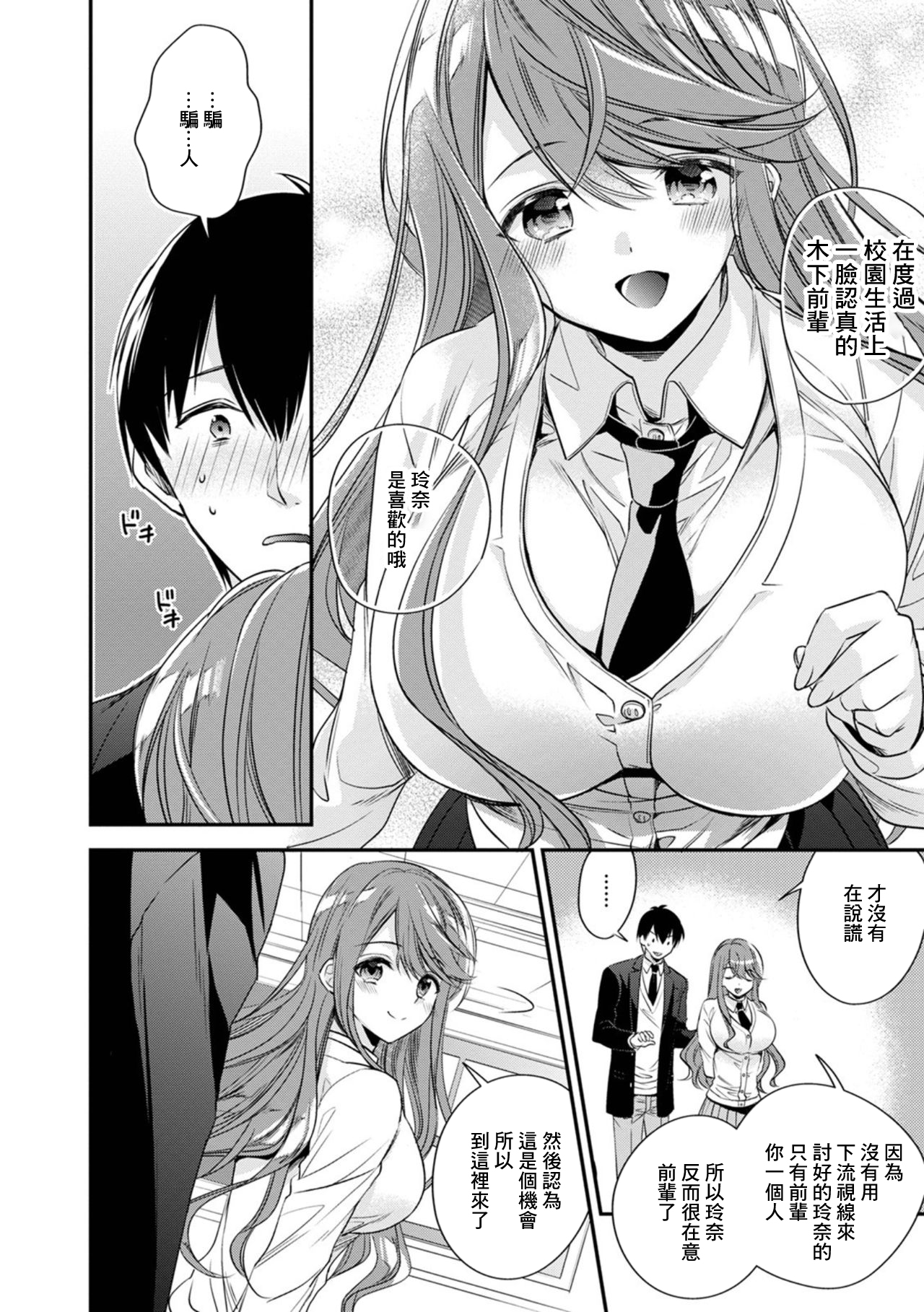 Kimiiro Canvas page 4 full