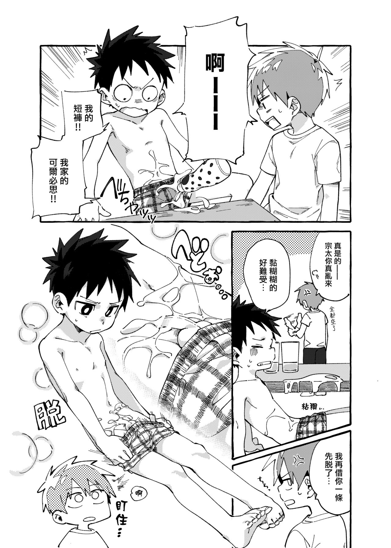 Otoshita Saki ni Trunks丨被脱下来的运动短裤 page 2 full