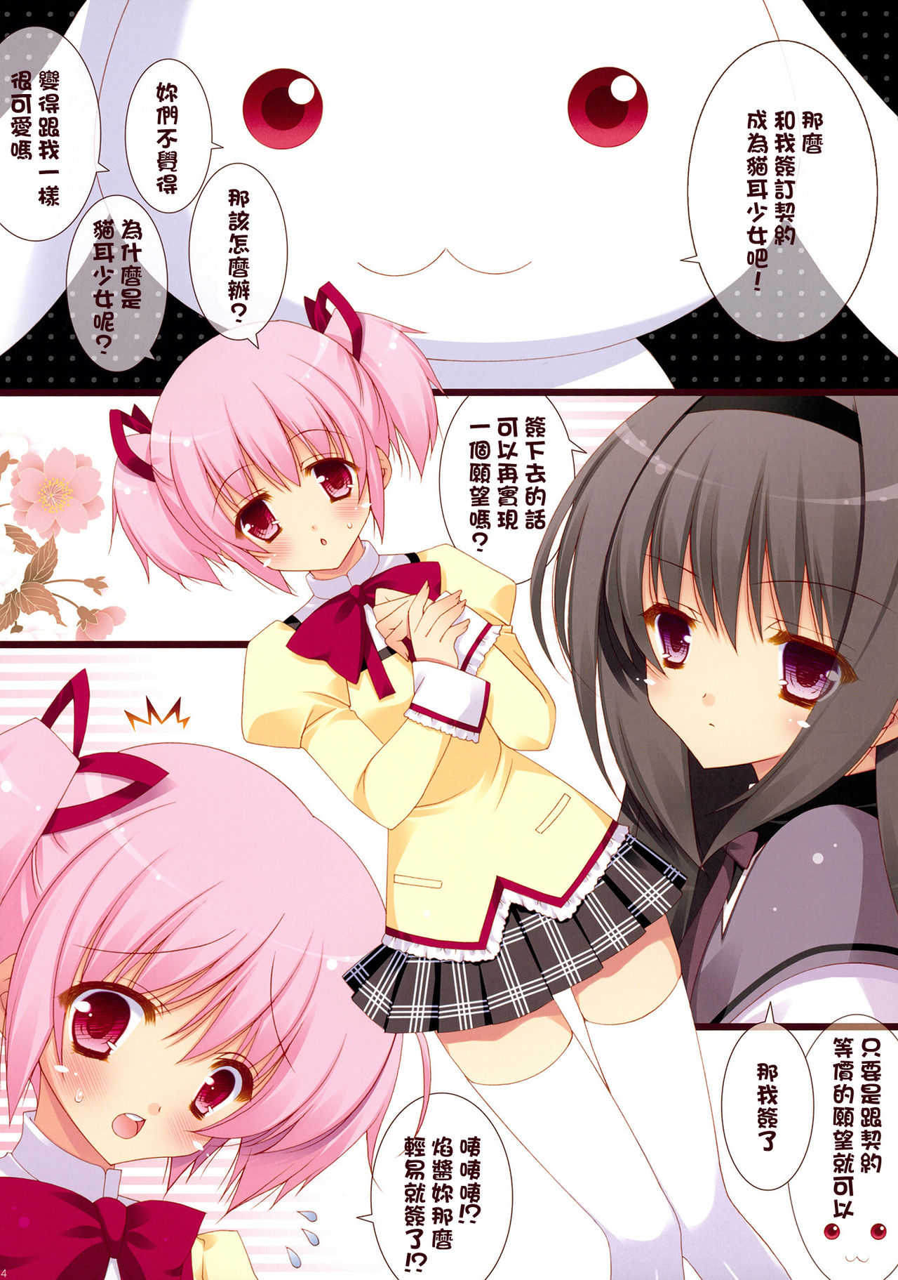 Boku to Keiyaku shite Nekomimi Shoujo ni Natte yo! page 4 full