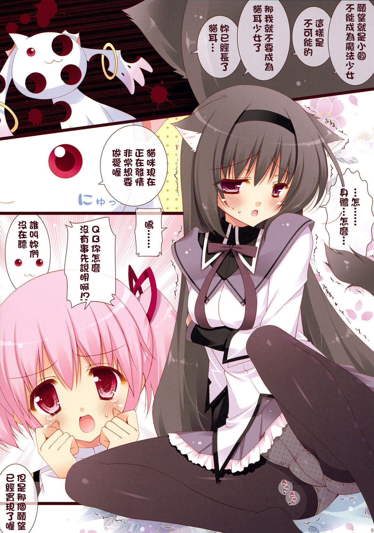 Boku to Keiyaku shite Nekomimi Shoujo ni Natte yo! page 5 full