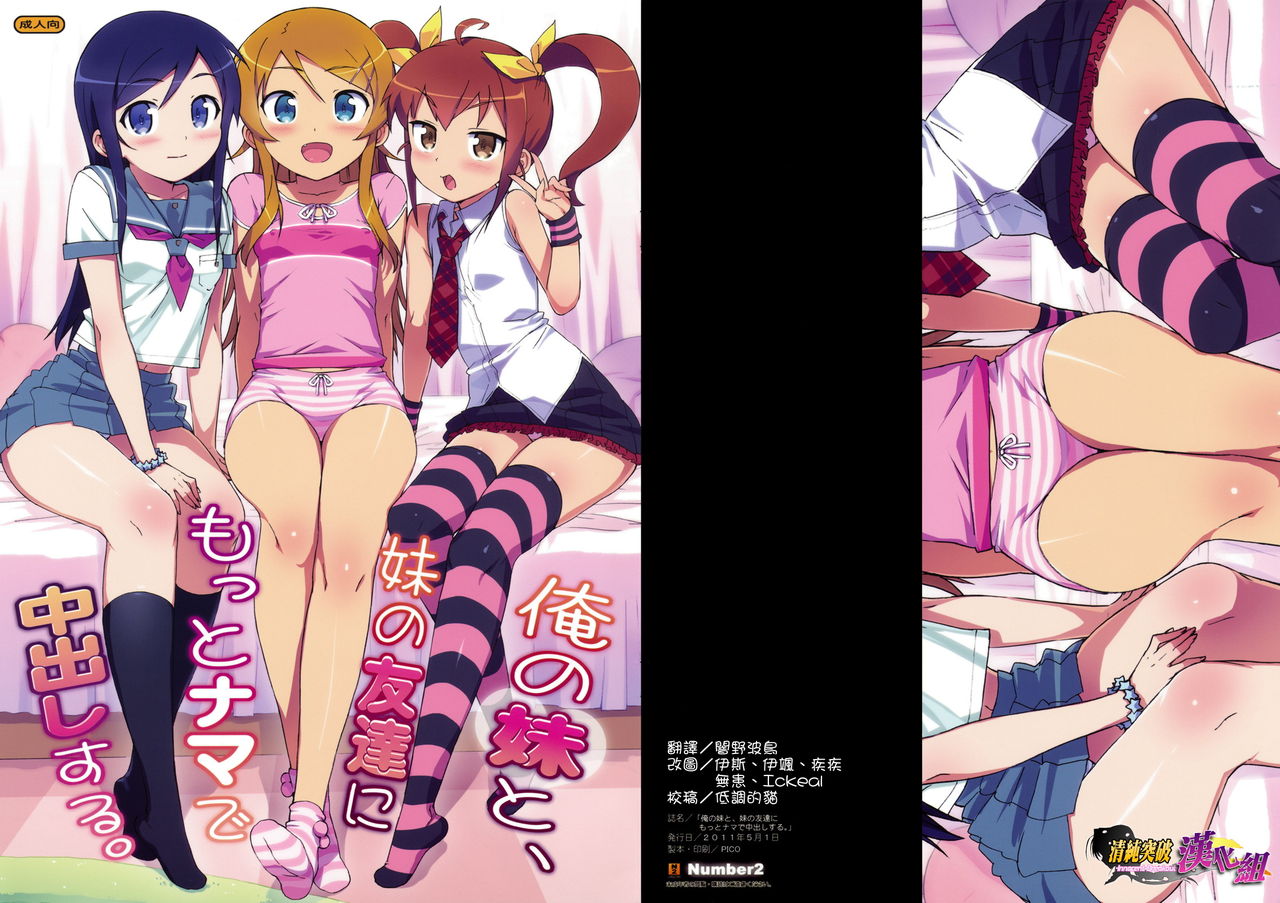 Ore no Imouto to, Imouto no Tomodachi ni Motto Nama de Nakadashi suru. page 1 full