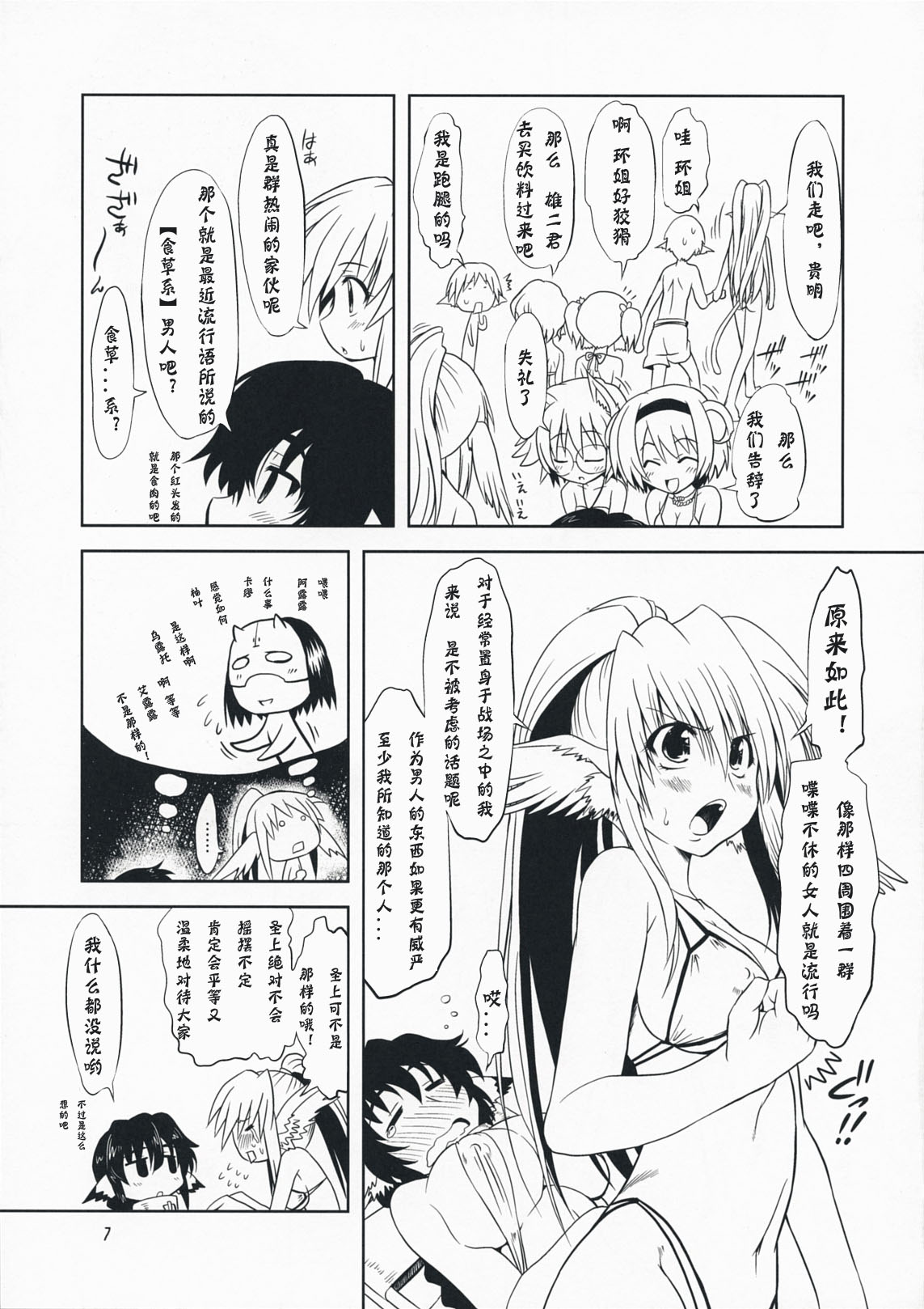 Hashokukei page 6 full