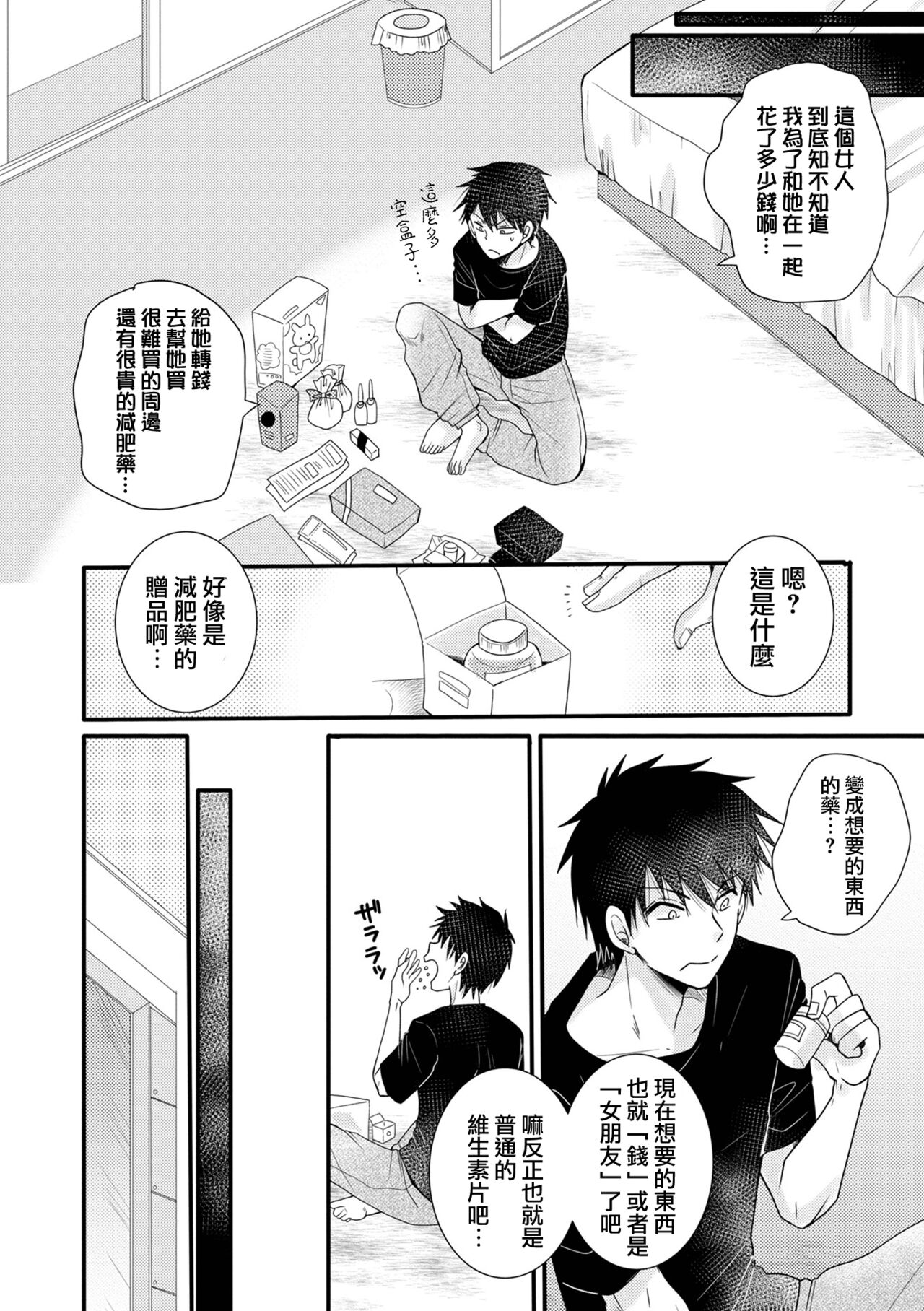 Kanojo no Kareshi o Netocchae!! page 3 full