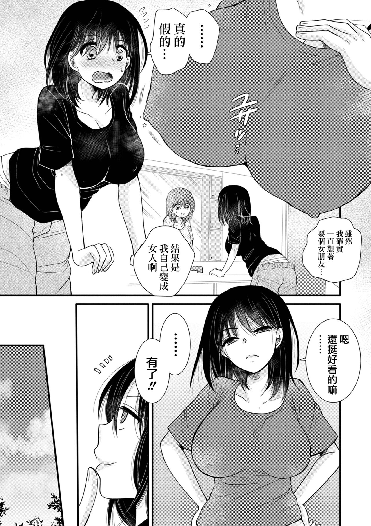 Kanojo no Kareshi o Netocchae!! page 4 full