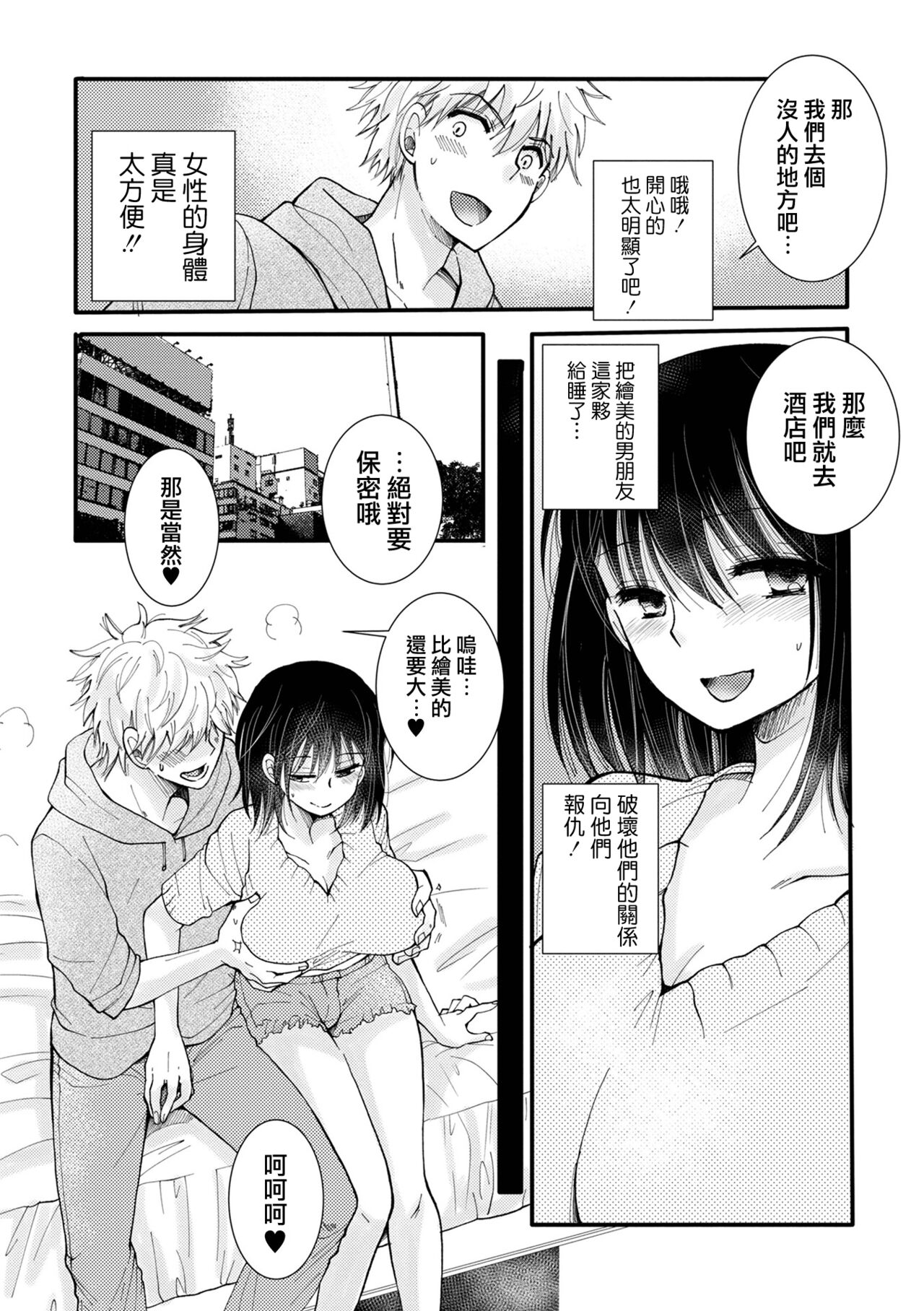 Kanojo no Kareshi o Netocchae!! page 6 full