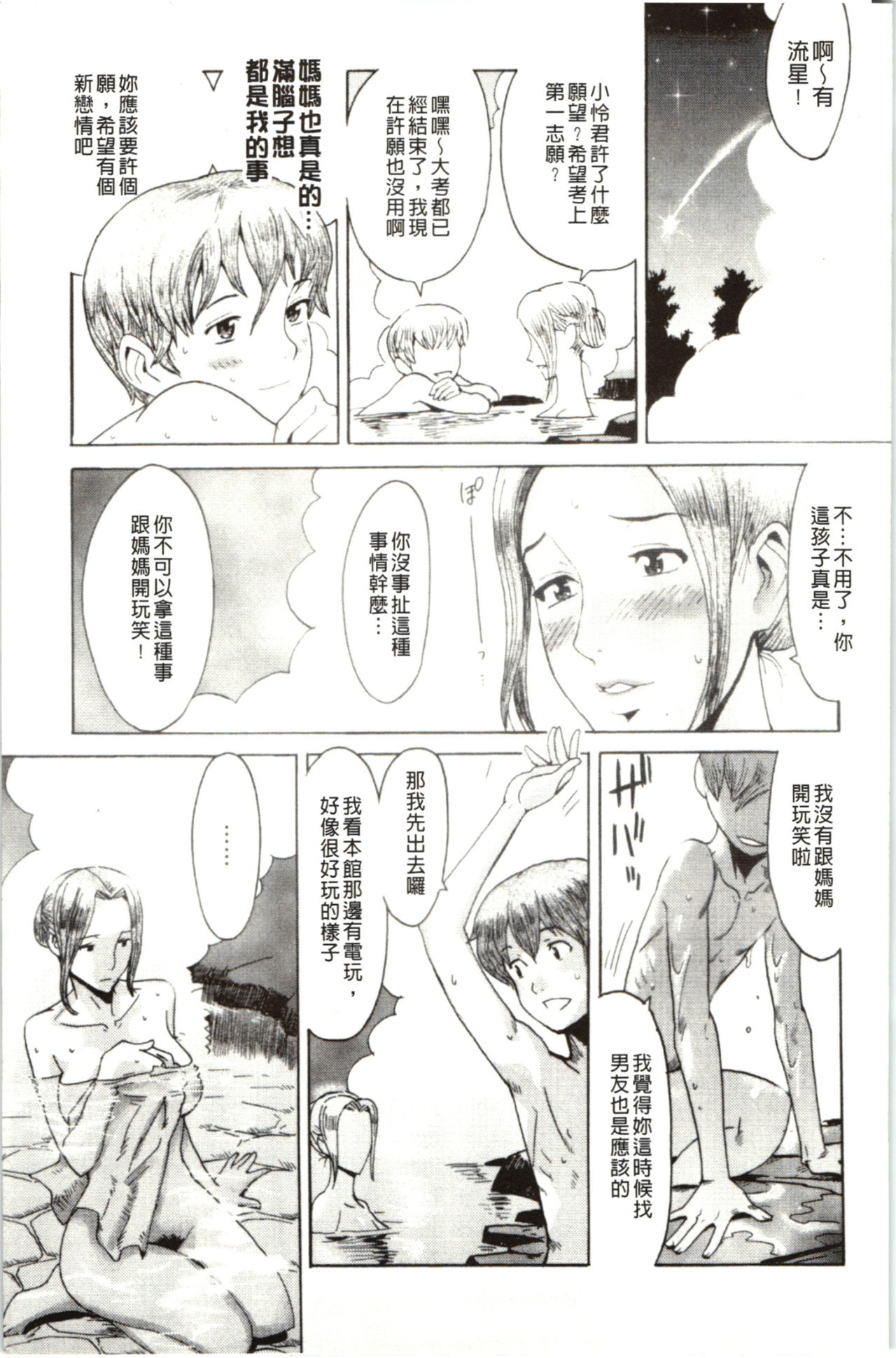 Immoral | 淫亂到不行 page 8 full