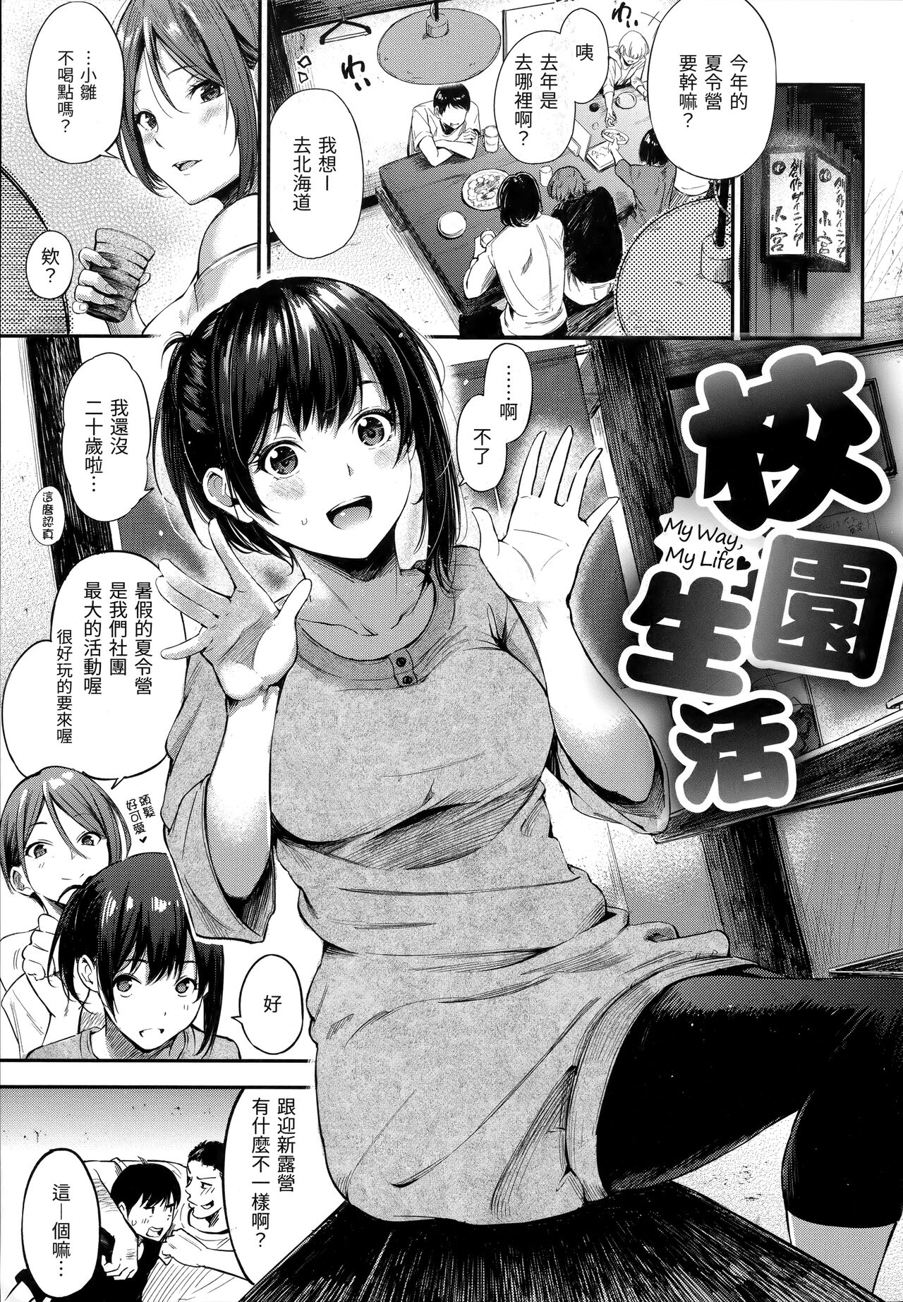 Secret x Secret - Keep it a Secret Promise | 祕密x祕密 page 8 full