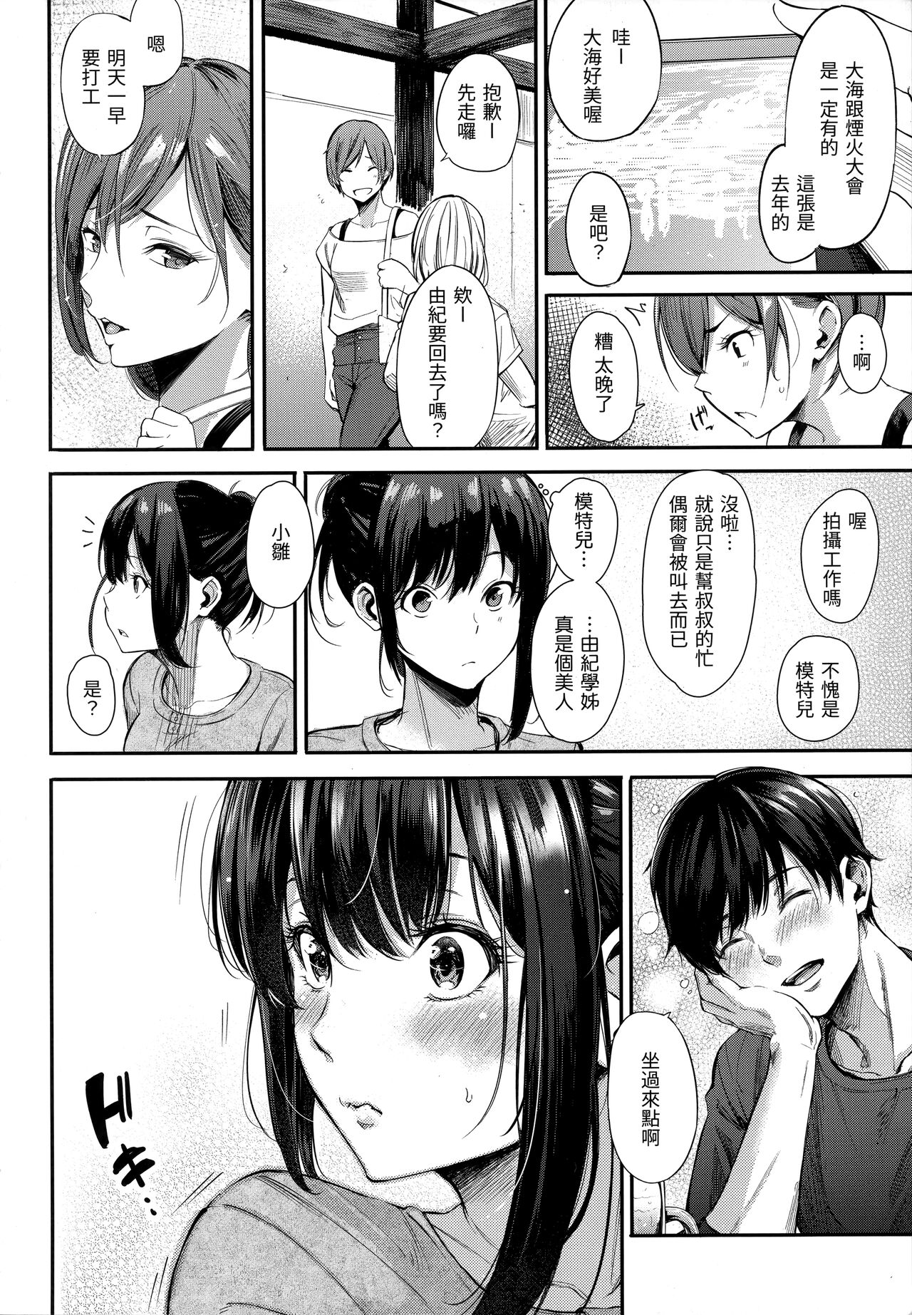 Secret x Secret - Keep it a Secret Promise | 祕密x祕密 page 9 full