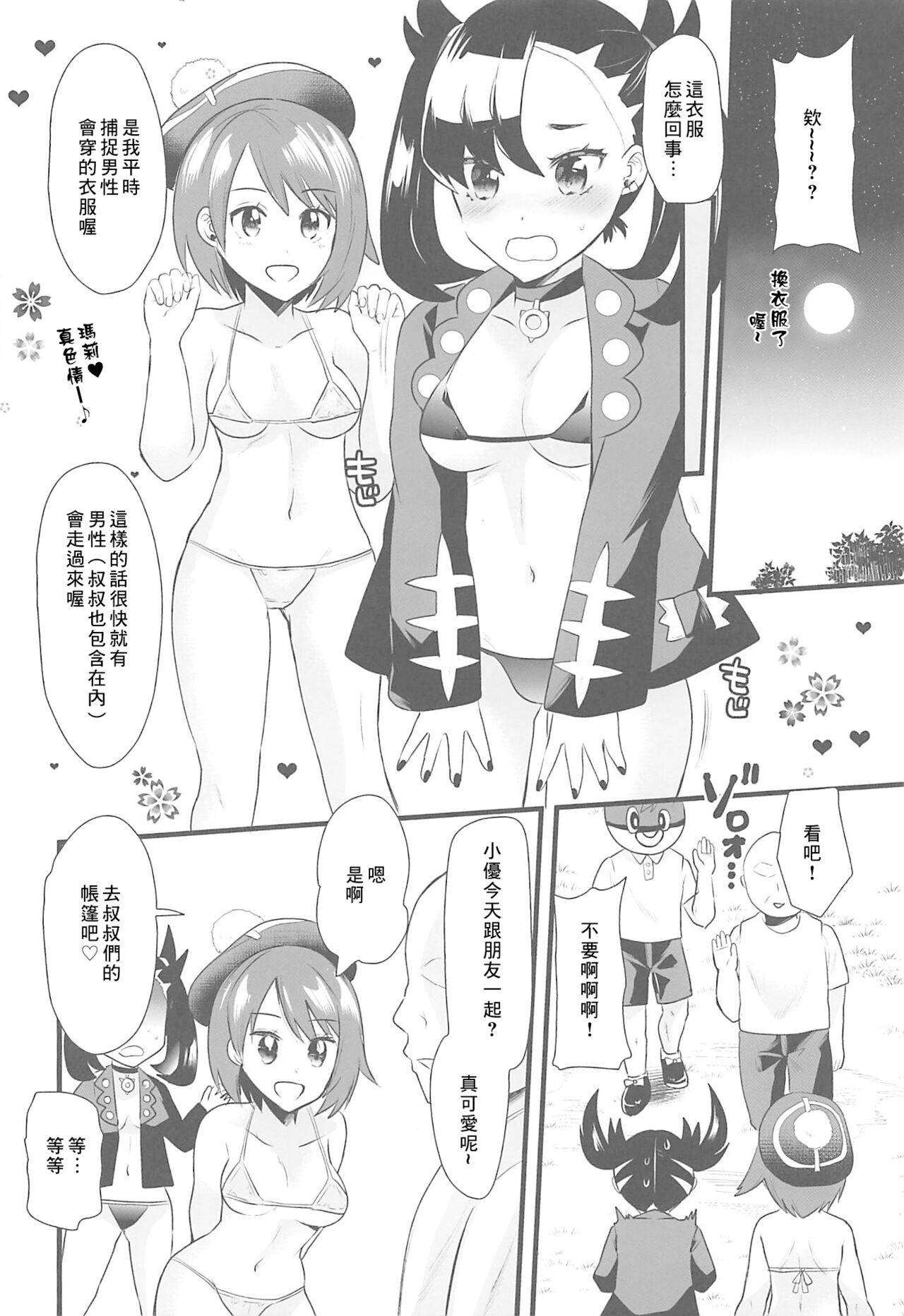 Camp de Daimax page 7 full