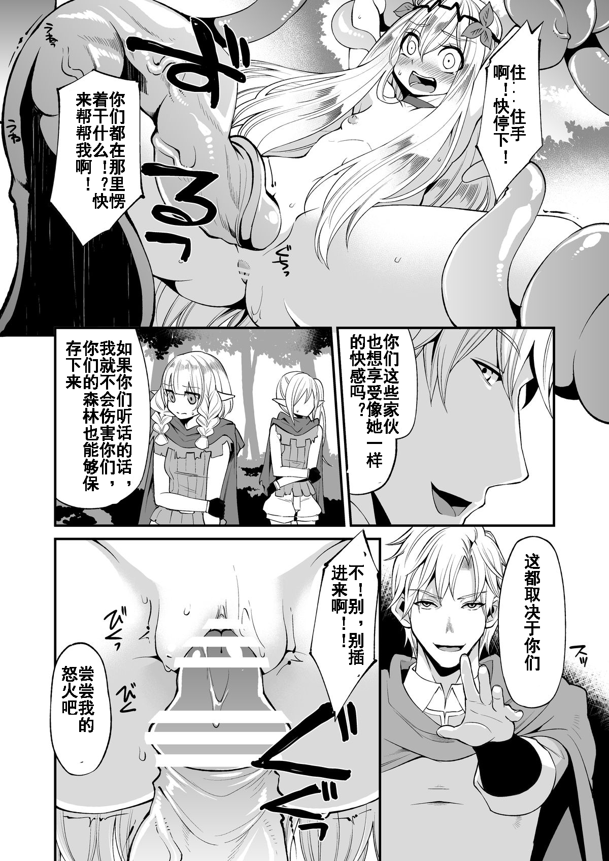 Benmusu Bouken no Sho 6 page 10 full