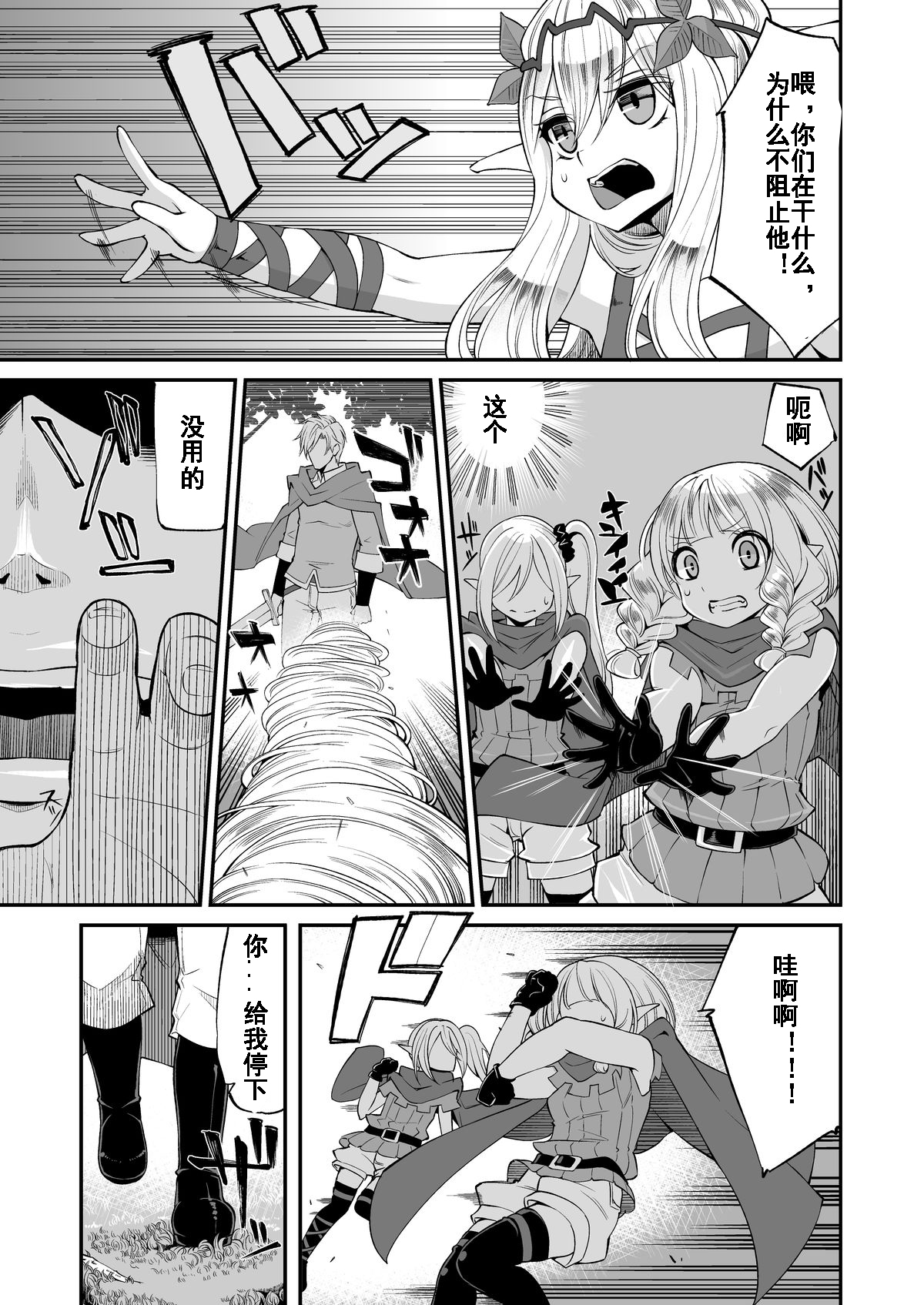 Benmusu Bouken no Sho 6 page 5 full
