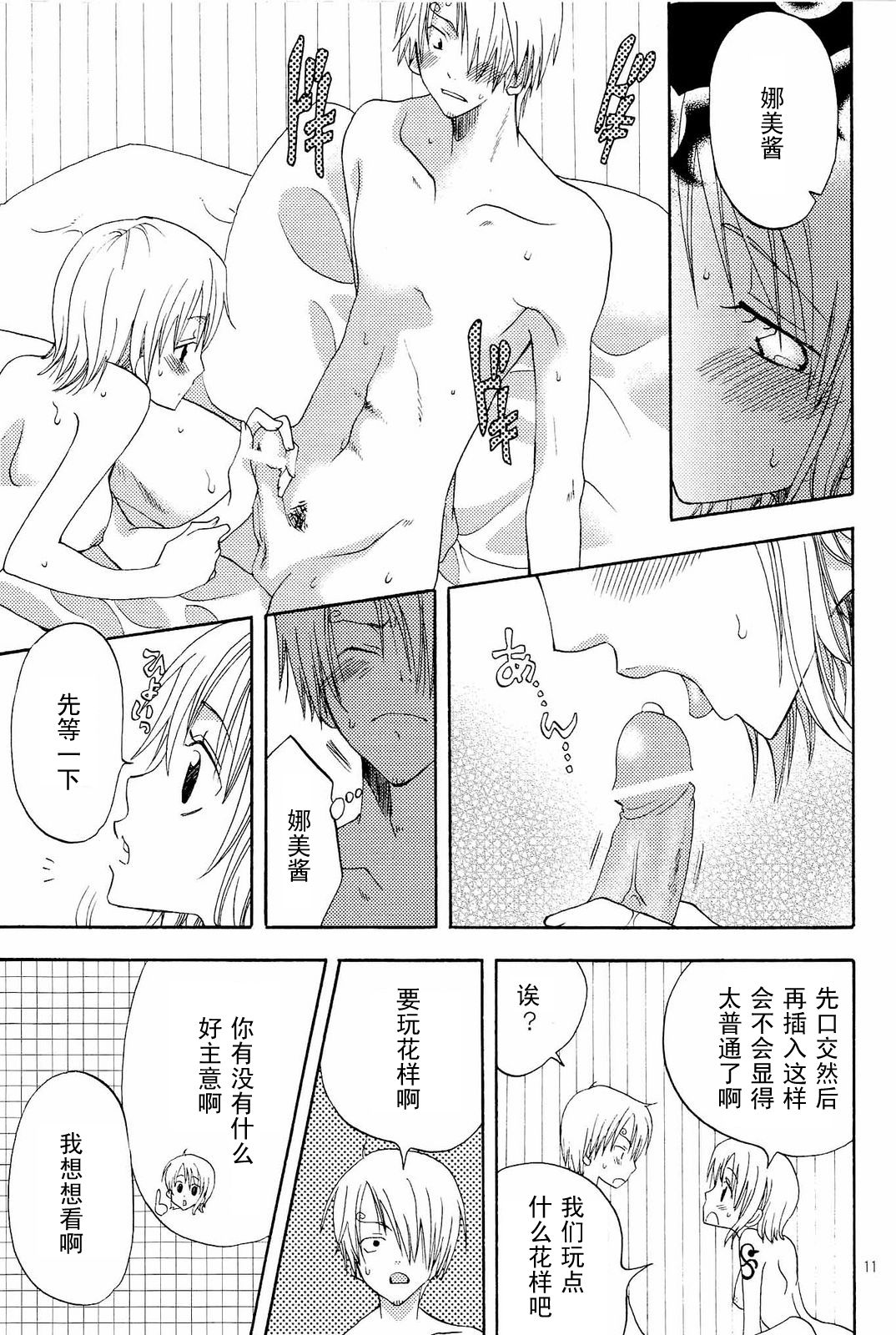 Kanjyuku Orange page 10 full