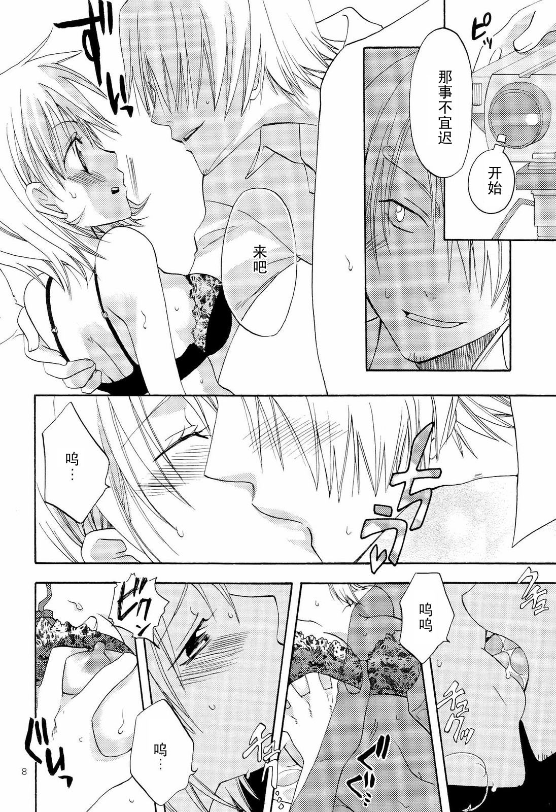 Kanjyuku Orange page 7 full