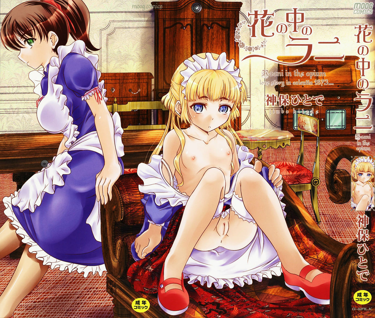 Hana no Naka no Raani - Raani in the opium page 5 full