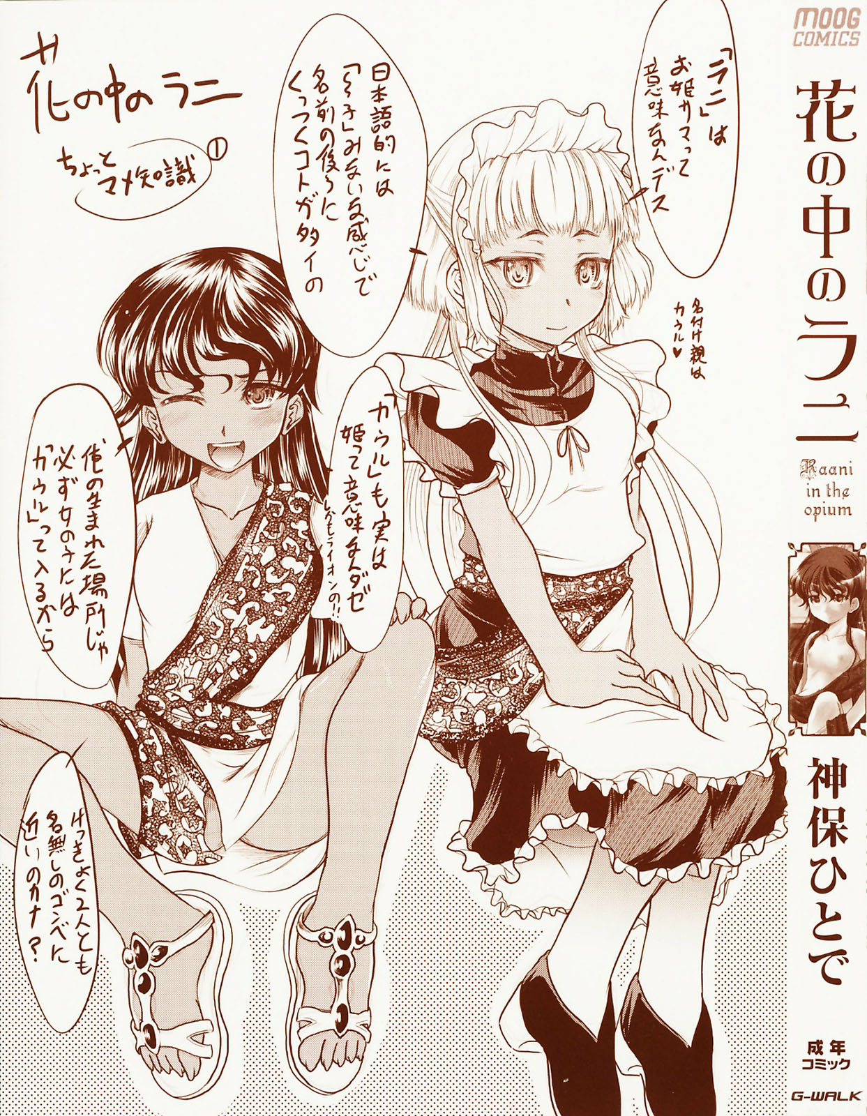 Hana no Naka no Raani - Raani in the opium page 7 full