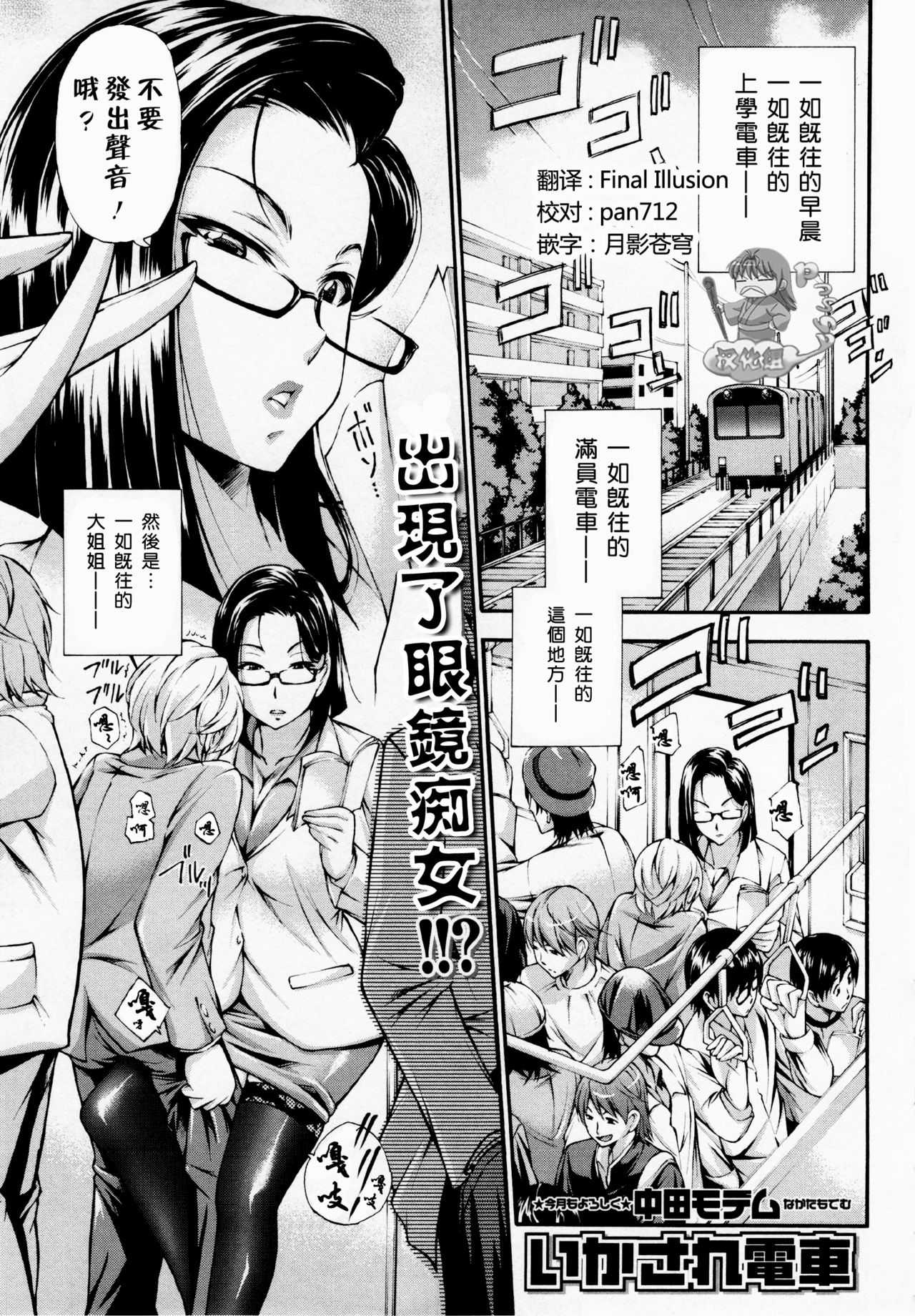 Ikasare Densha page 1 full