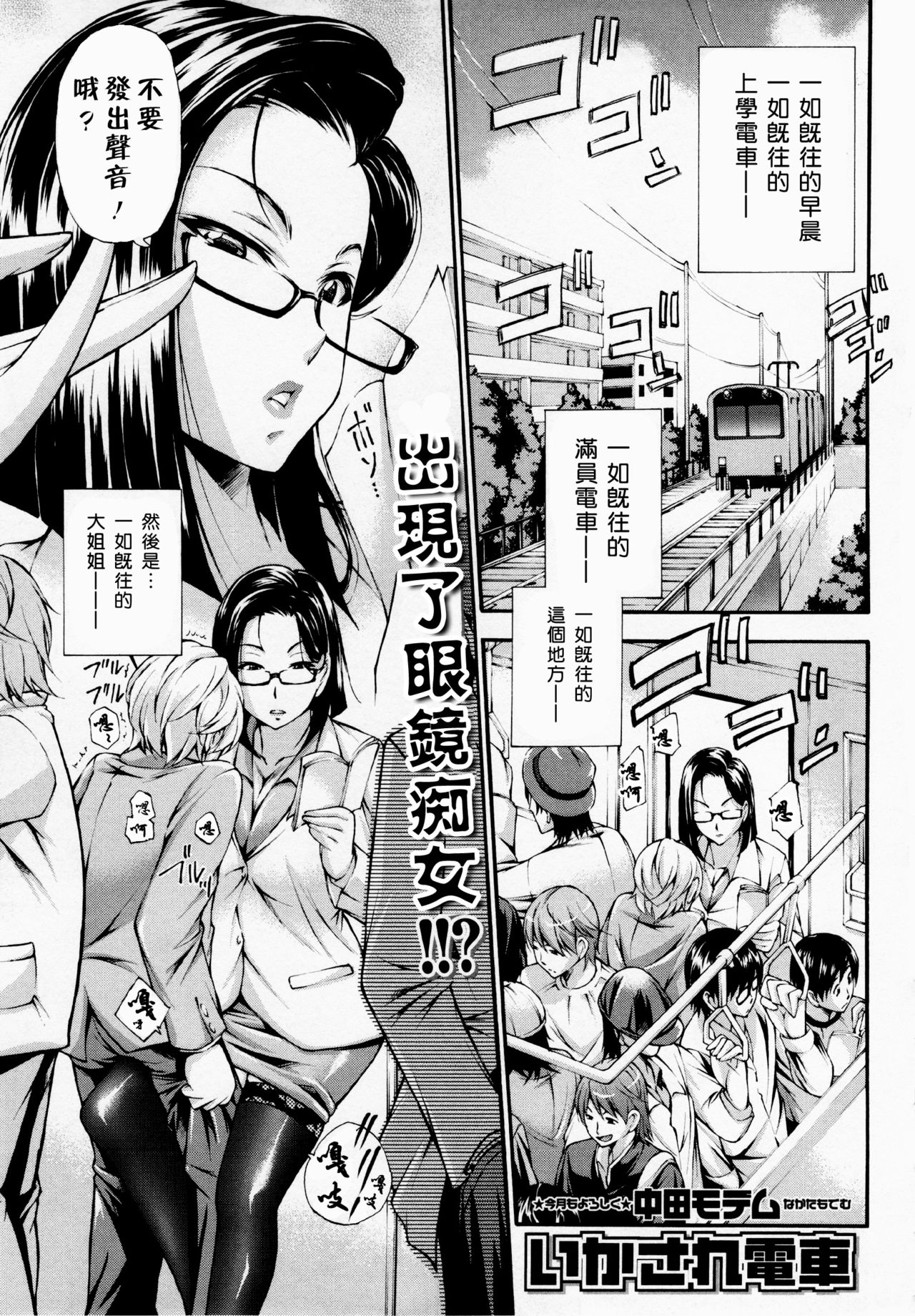 Ikasare Densha page 2 full