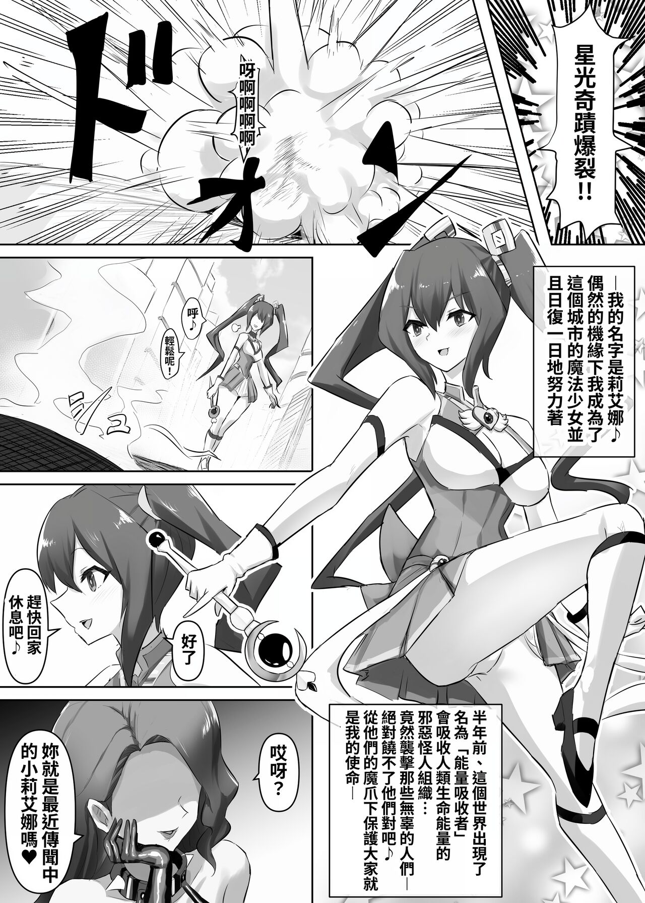 Mahou Shoujo Riena page 3 full