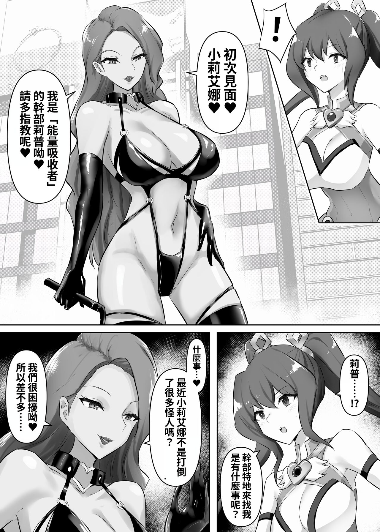 Mahou Shoujo Riena page 4 full
