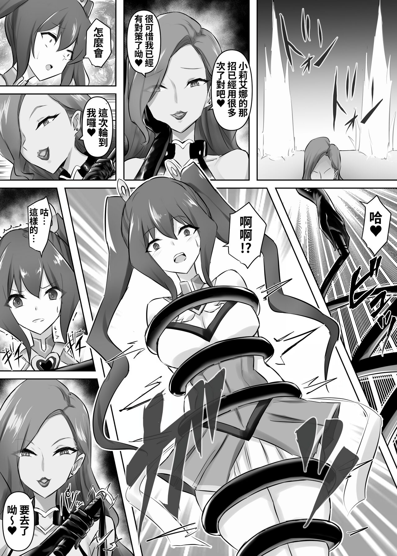 Mahou Shoujo Riena page 7 full