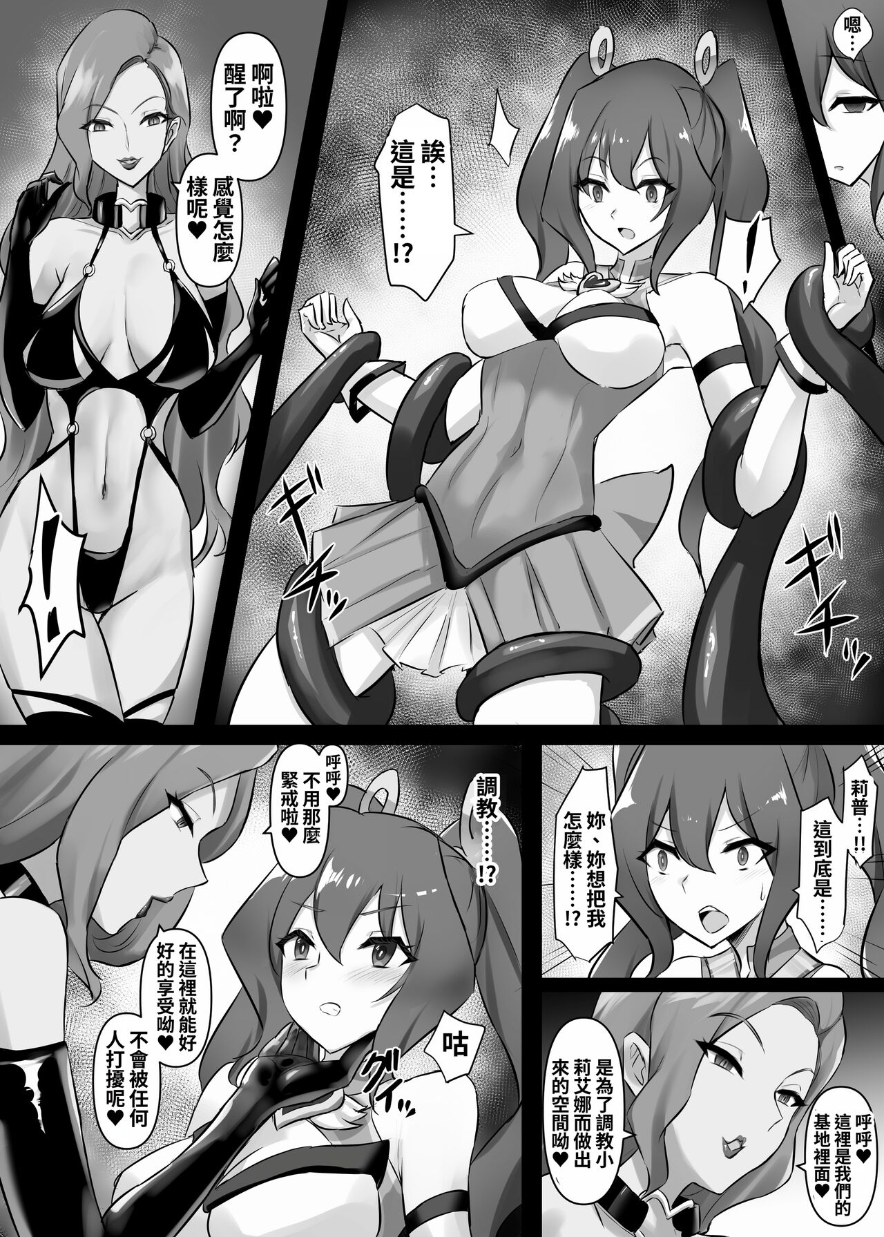 Mahou Shoujo Riena page 9 full