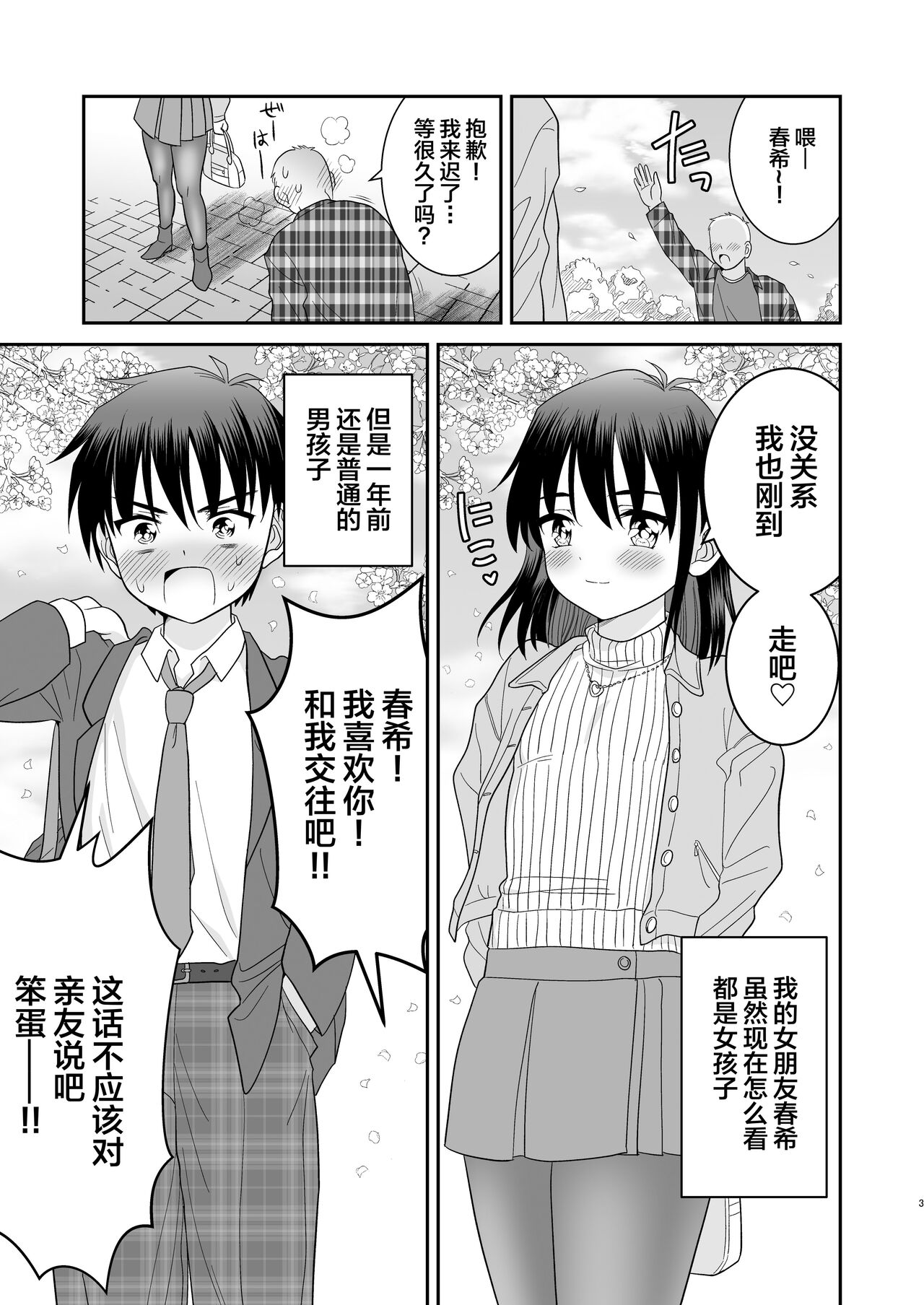 Ore ga Omae no Kanojo ni Naru made page 4 full