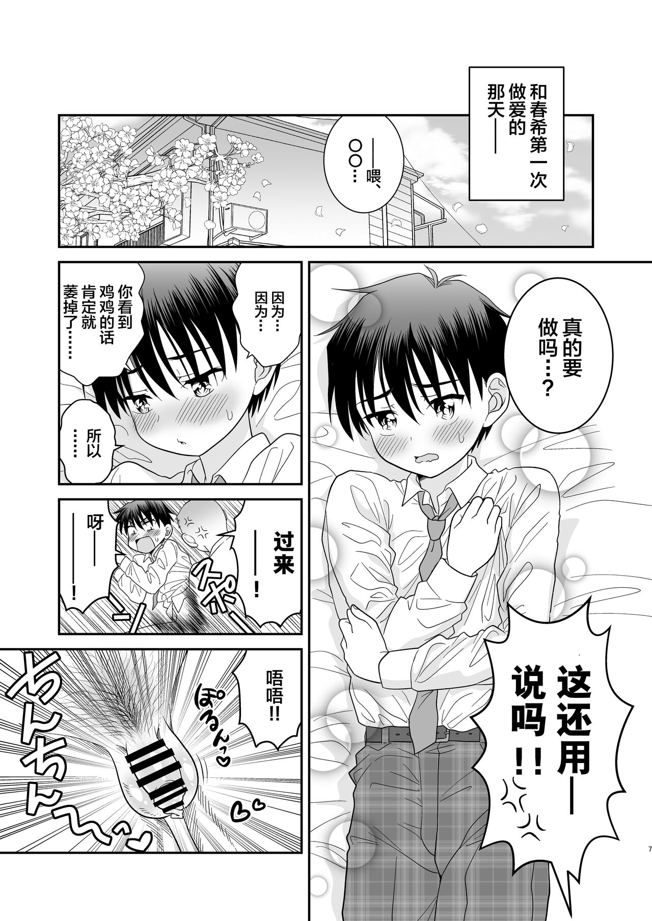 Ore ga Omae no Kanojo ni Naru made page 8 full