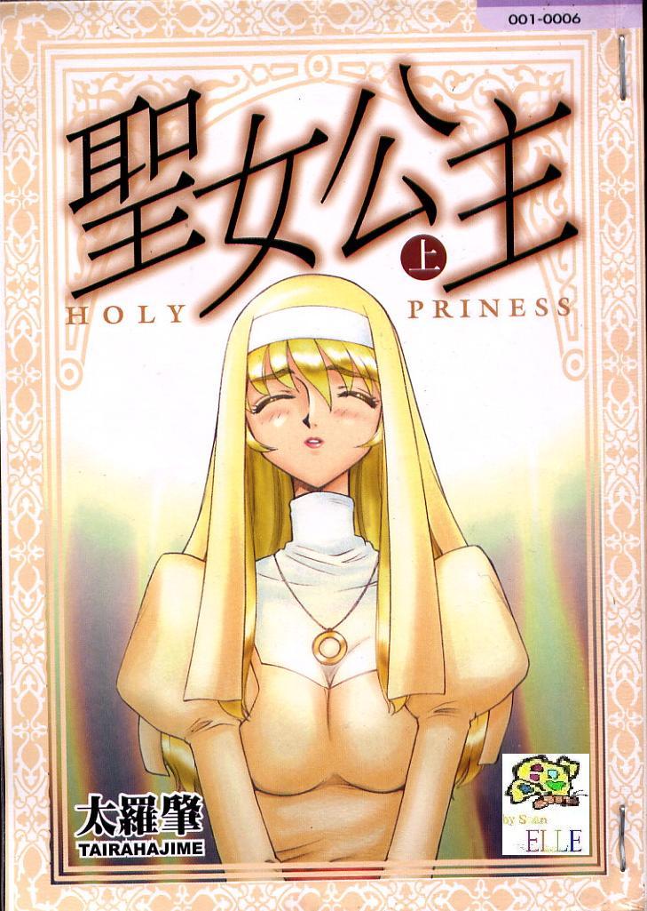 Seioujo Felicia Jou | 聖女公主 上 page 1 full