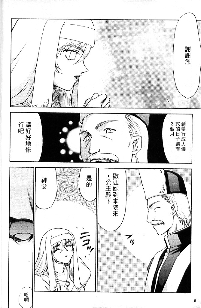 Seioujo Felicia Jou | 聖女公主 上 page 10 full